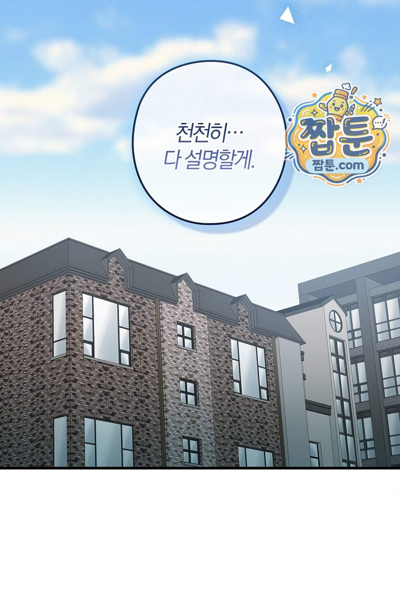 지극히 사적인 영역에 빙의했다 34화 22