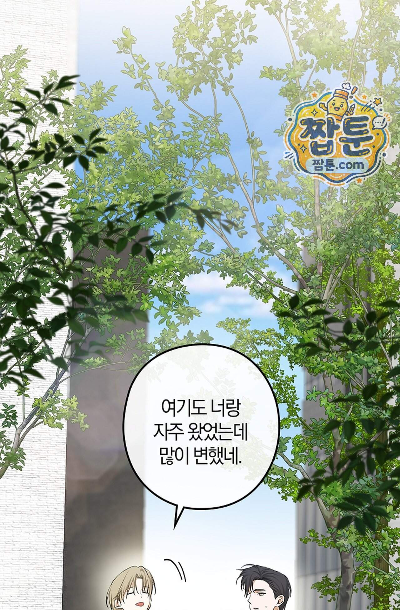 지극히 사적인 영역에 빙의했다 34화 24