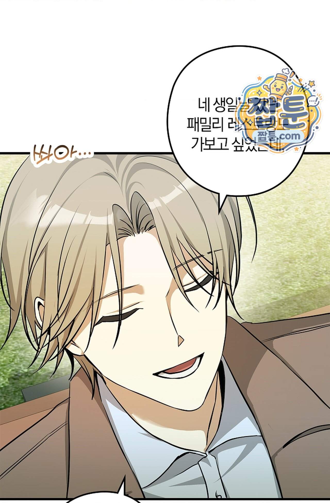 지극히 사적인 영역에 빙의했다 34화 26