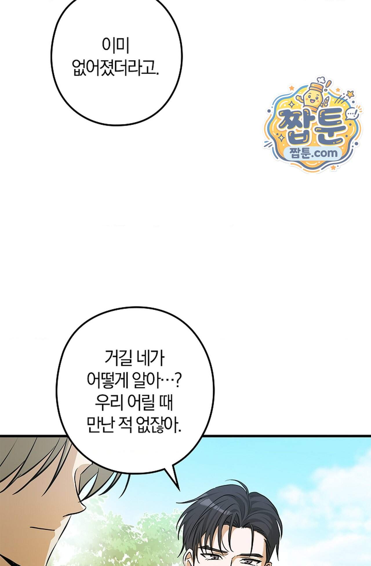 지극히 사적인 영역에 빙의했다 34화 27