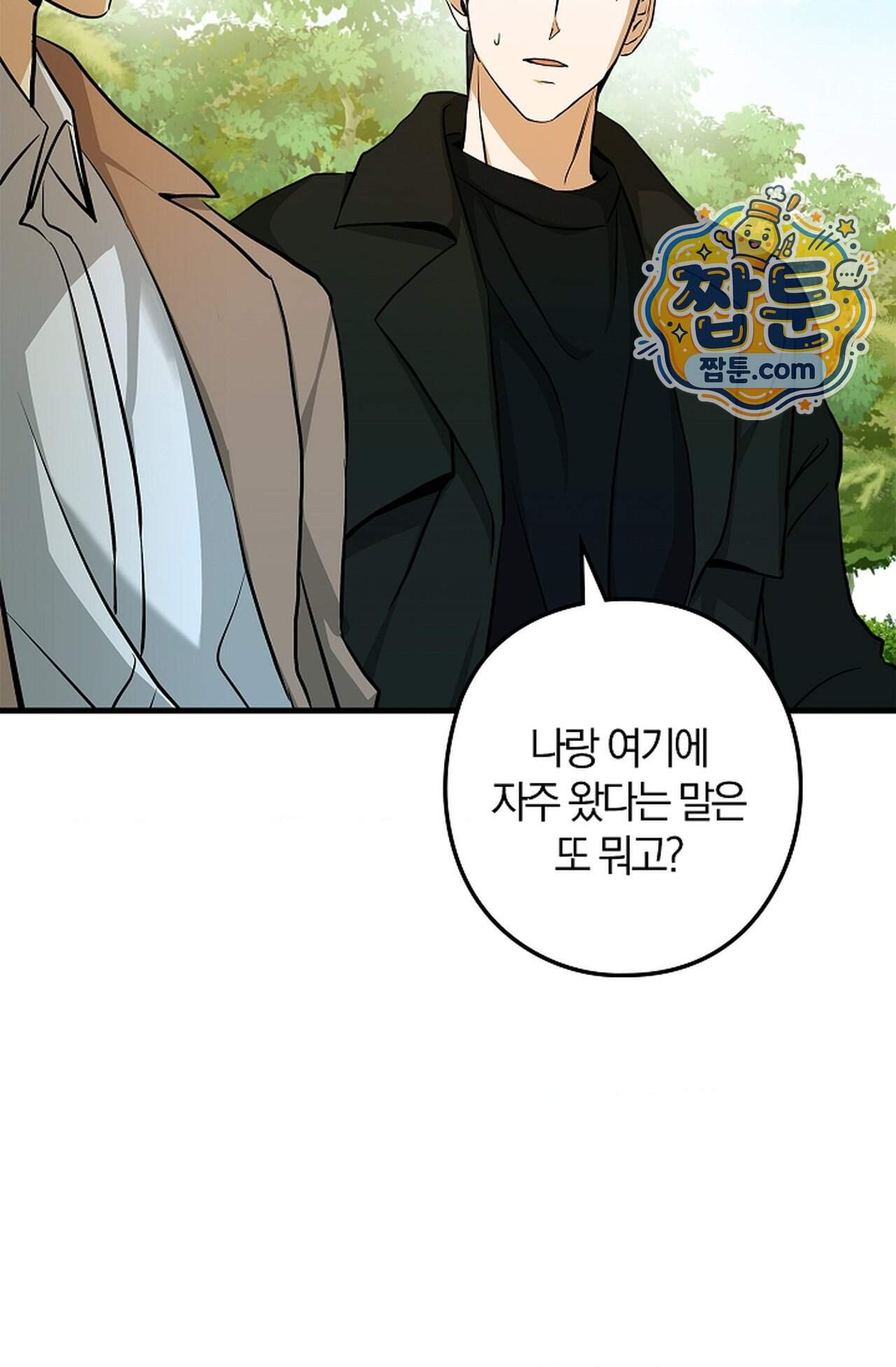 지극히 사적인 영역에 빙의했다 34화 28
