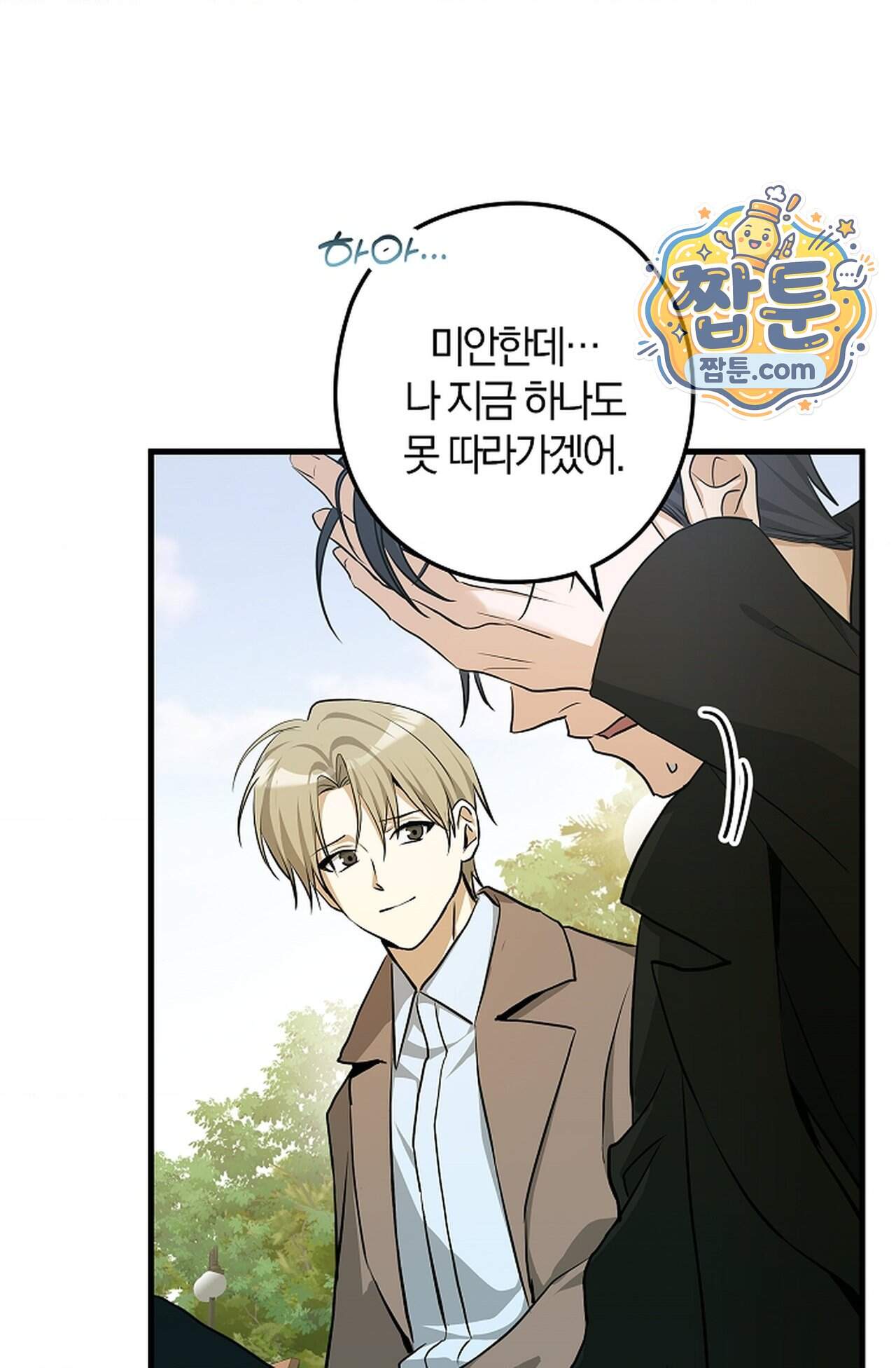 지극히 사적인 영역에 빙의했다 34화 29