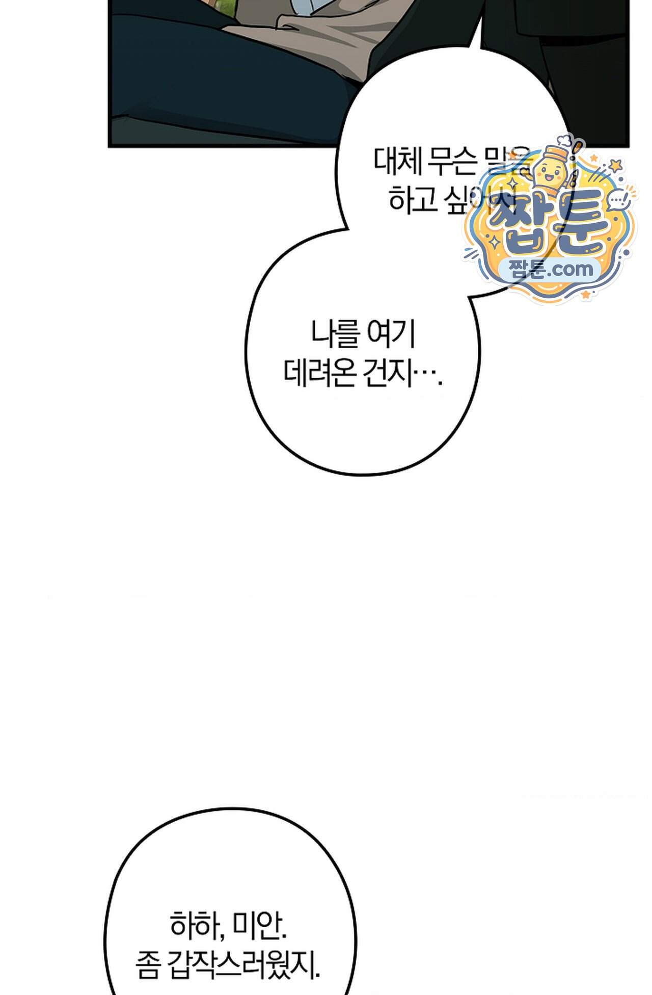 지극히 사적인 영역에 빙의했다 34화 30