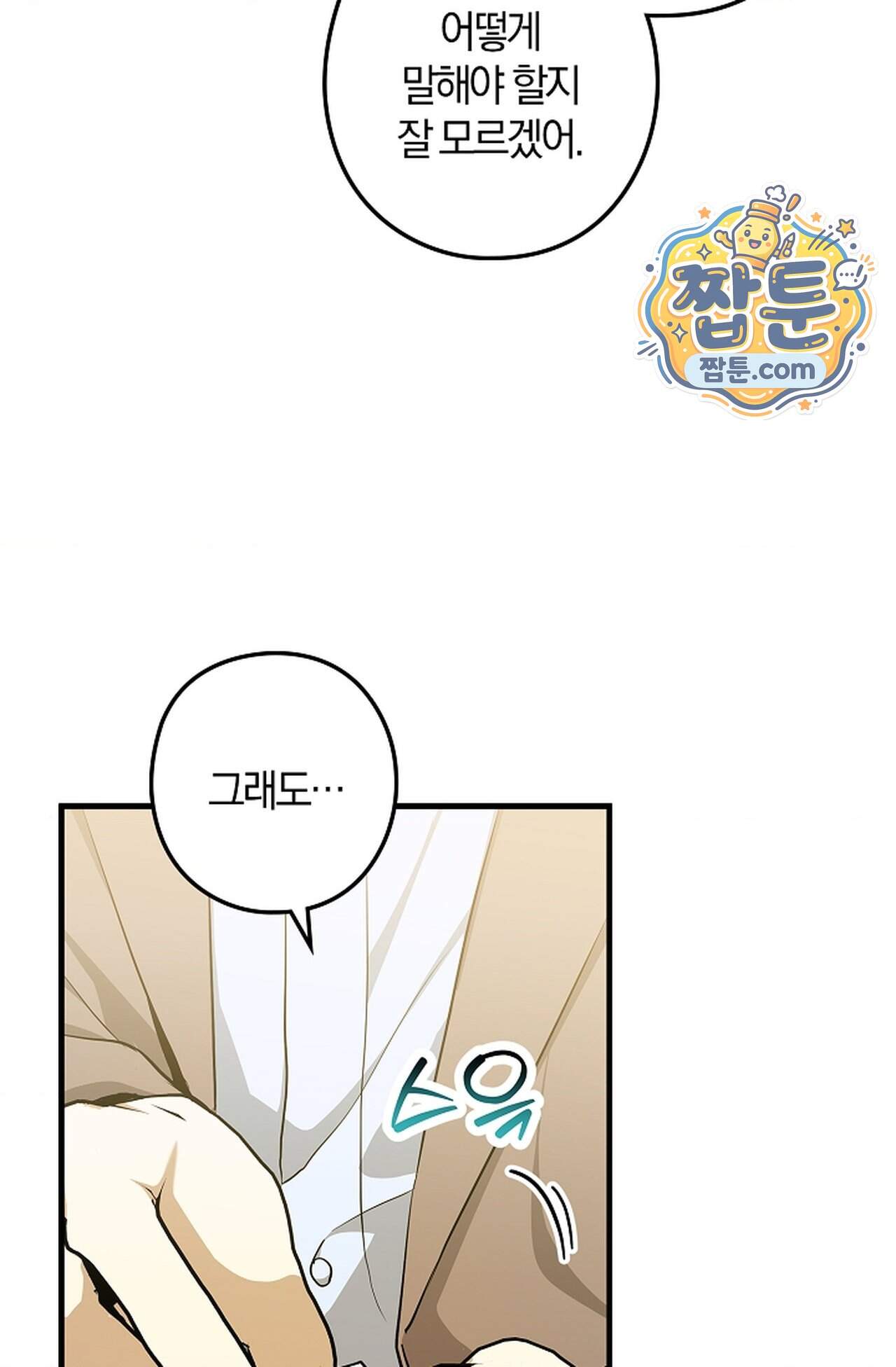 지극히 사적인 영역에 빙의했다 34화 32