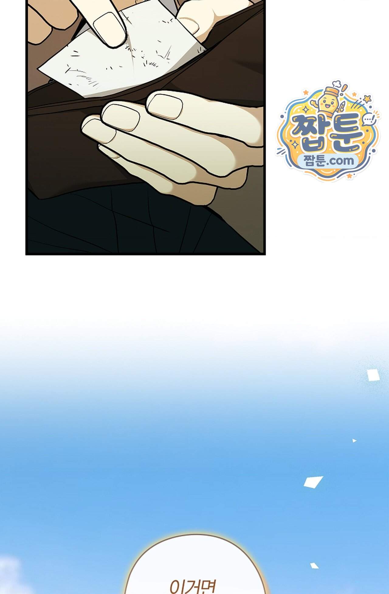 지극히 사적인 영역에 빙의했다 34화 33