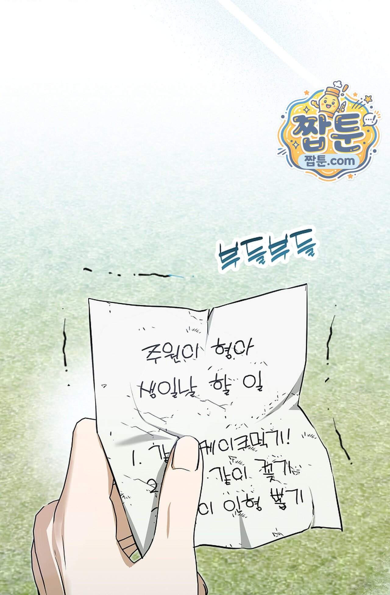 지극히 사적인 영역에 빙의했다 34화 37
