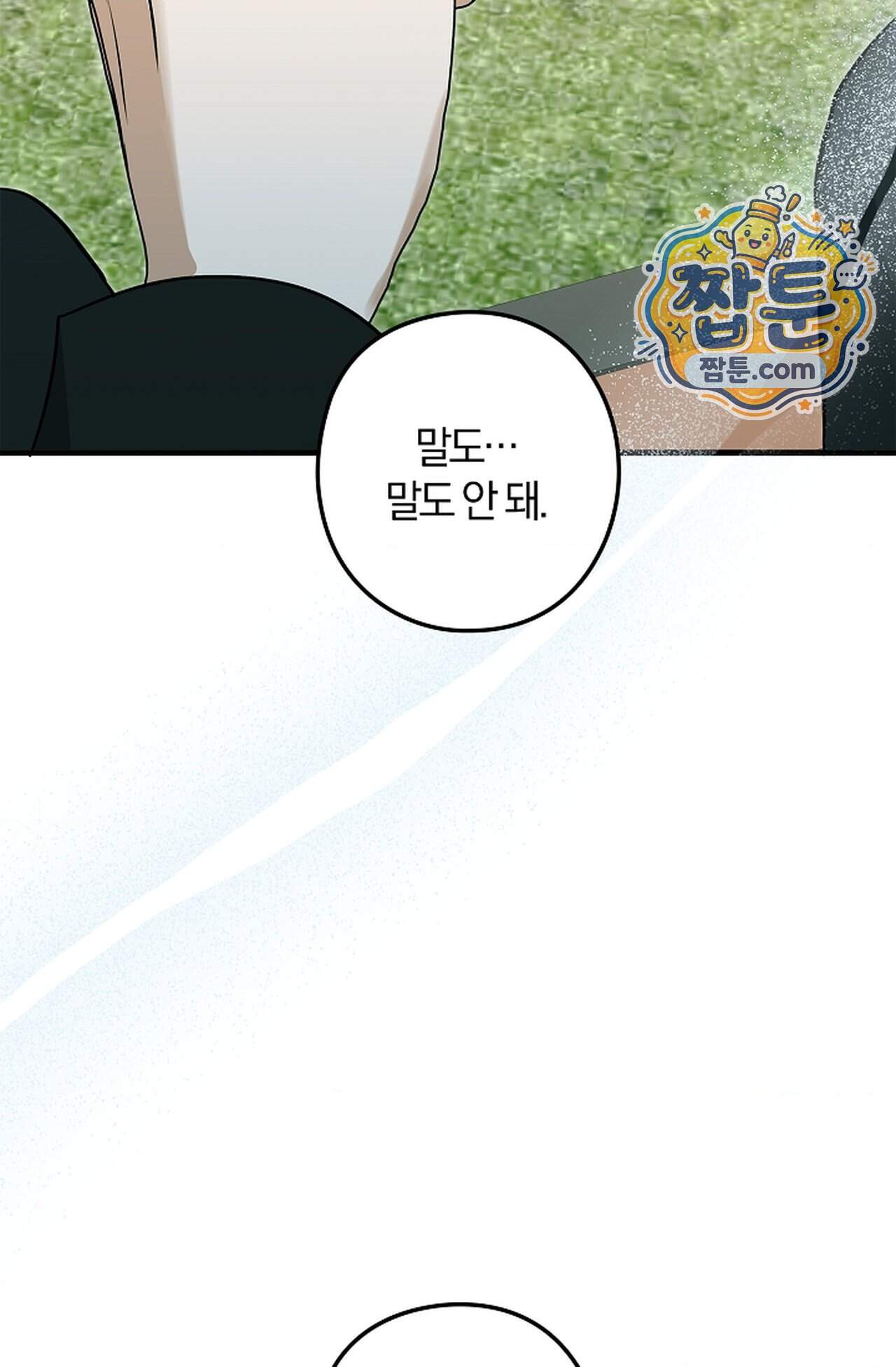 지극히 사적인 영역에 빙의했다 34화 38