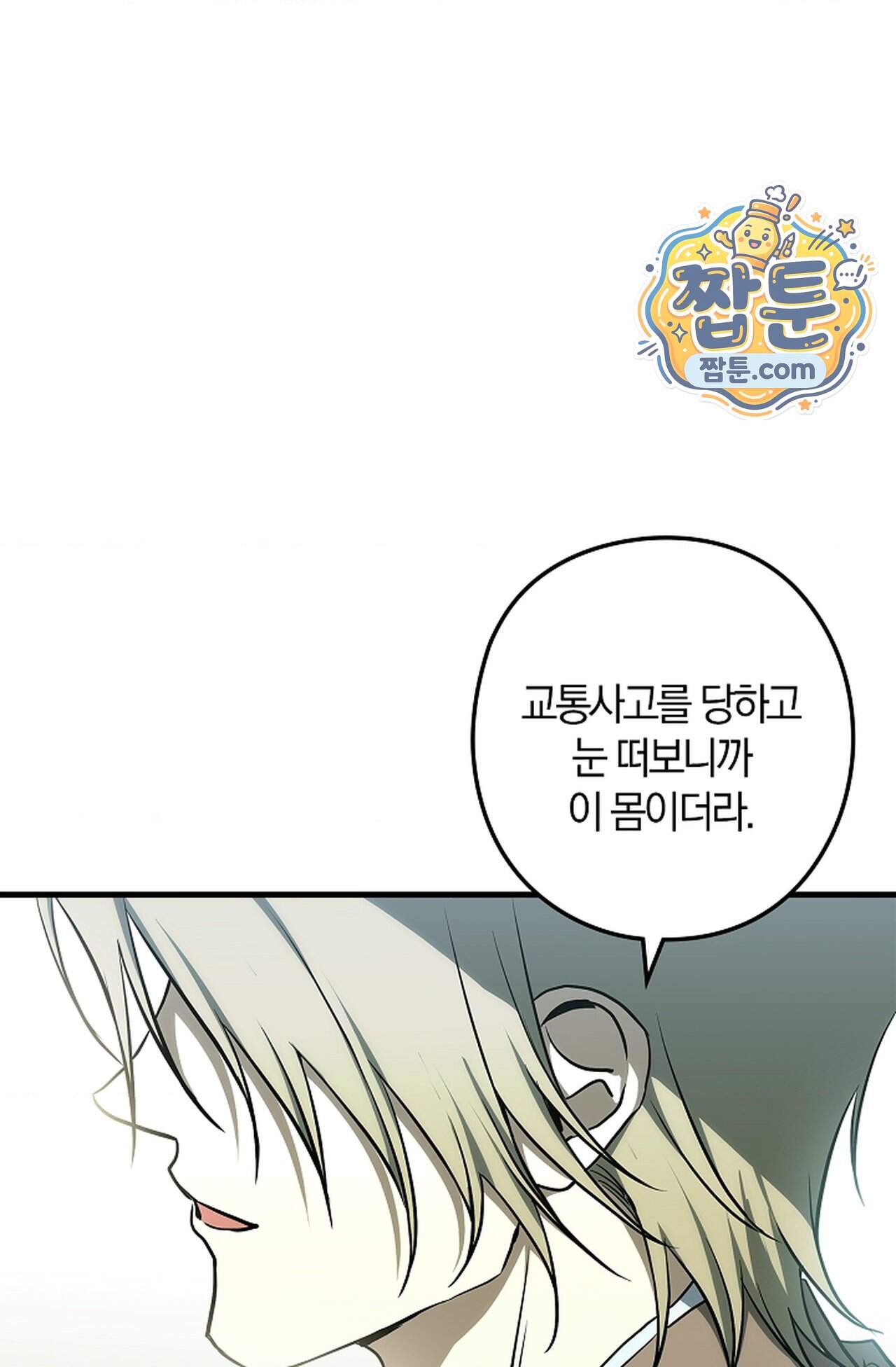 지극히 사적인 영역에 빙의했다 34화 40