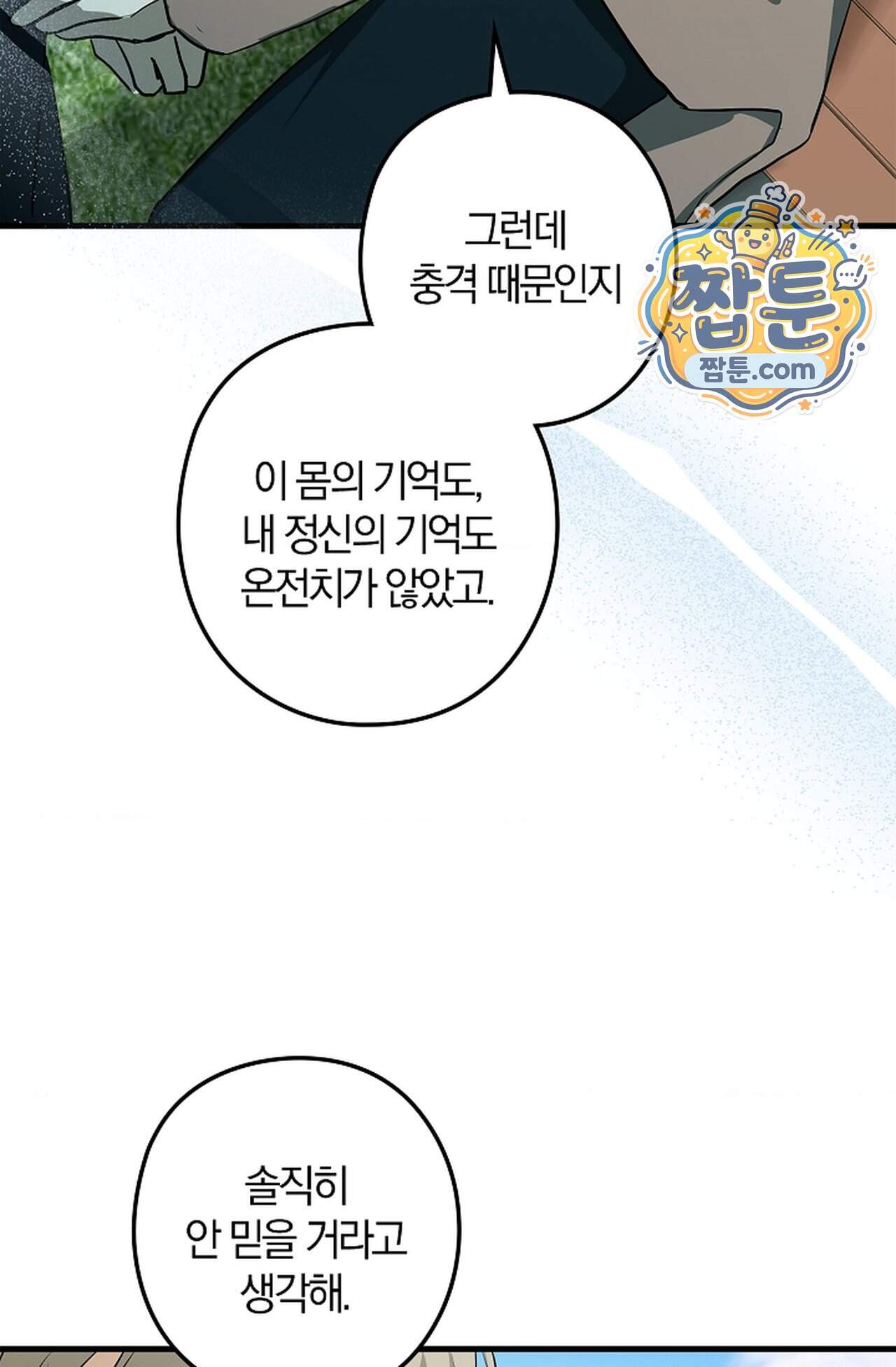 지극히 사적인 영역에 빙의했다 34화 43