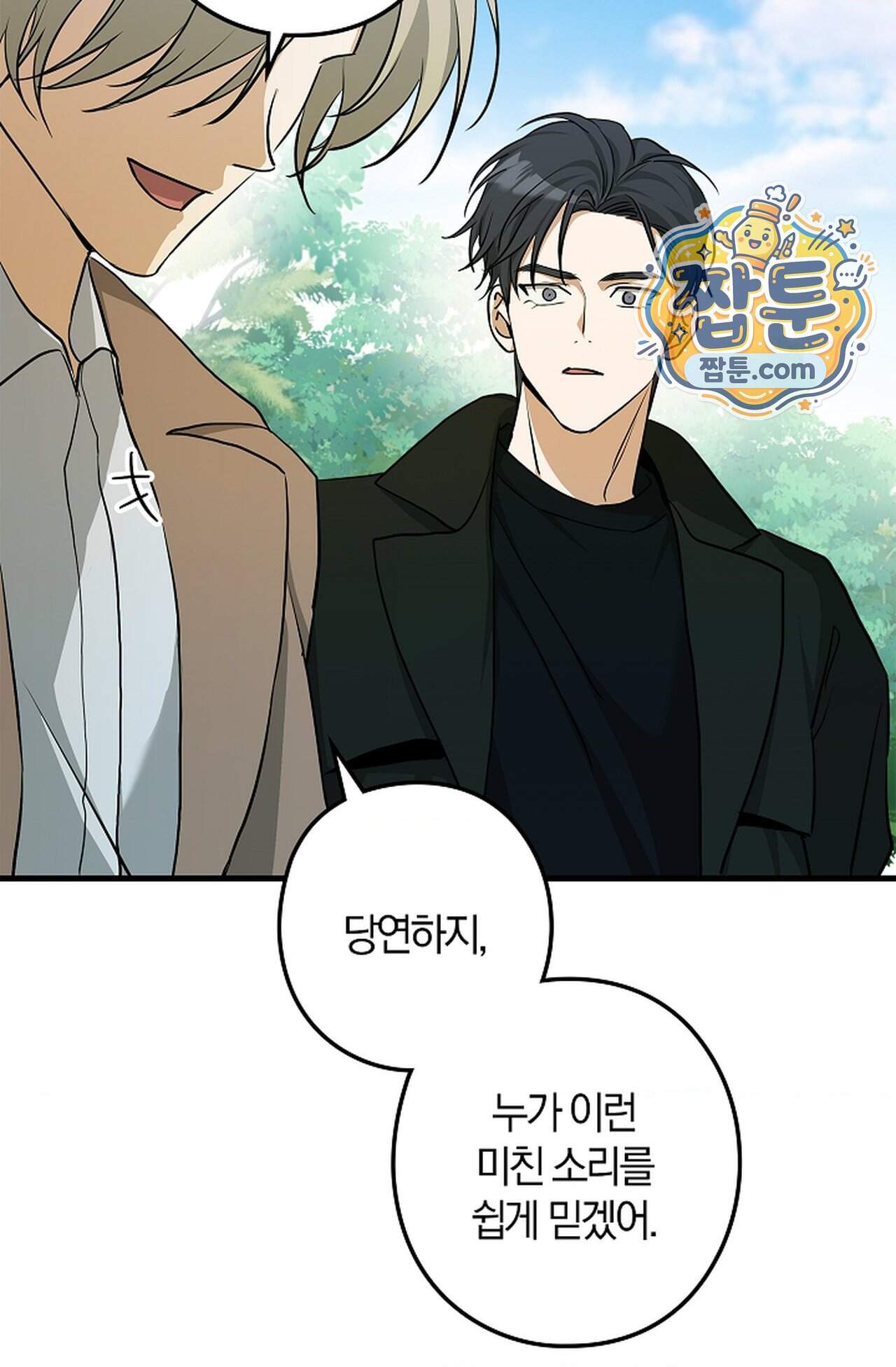 지극히 사적인 영역에 빙의했다 34화 44