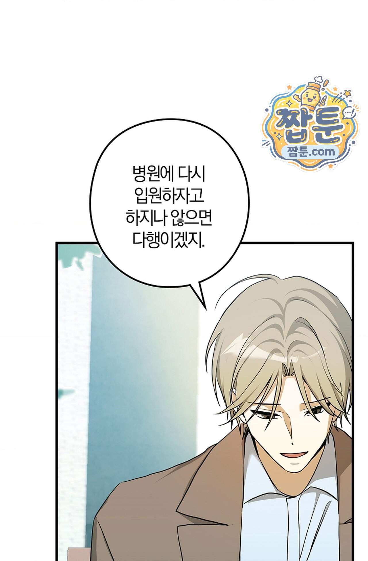 지극히 사적인 영역에 빙의했다 34화 45