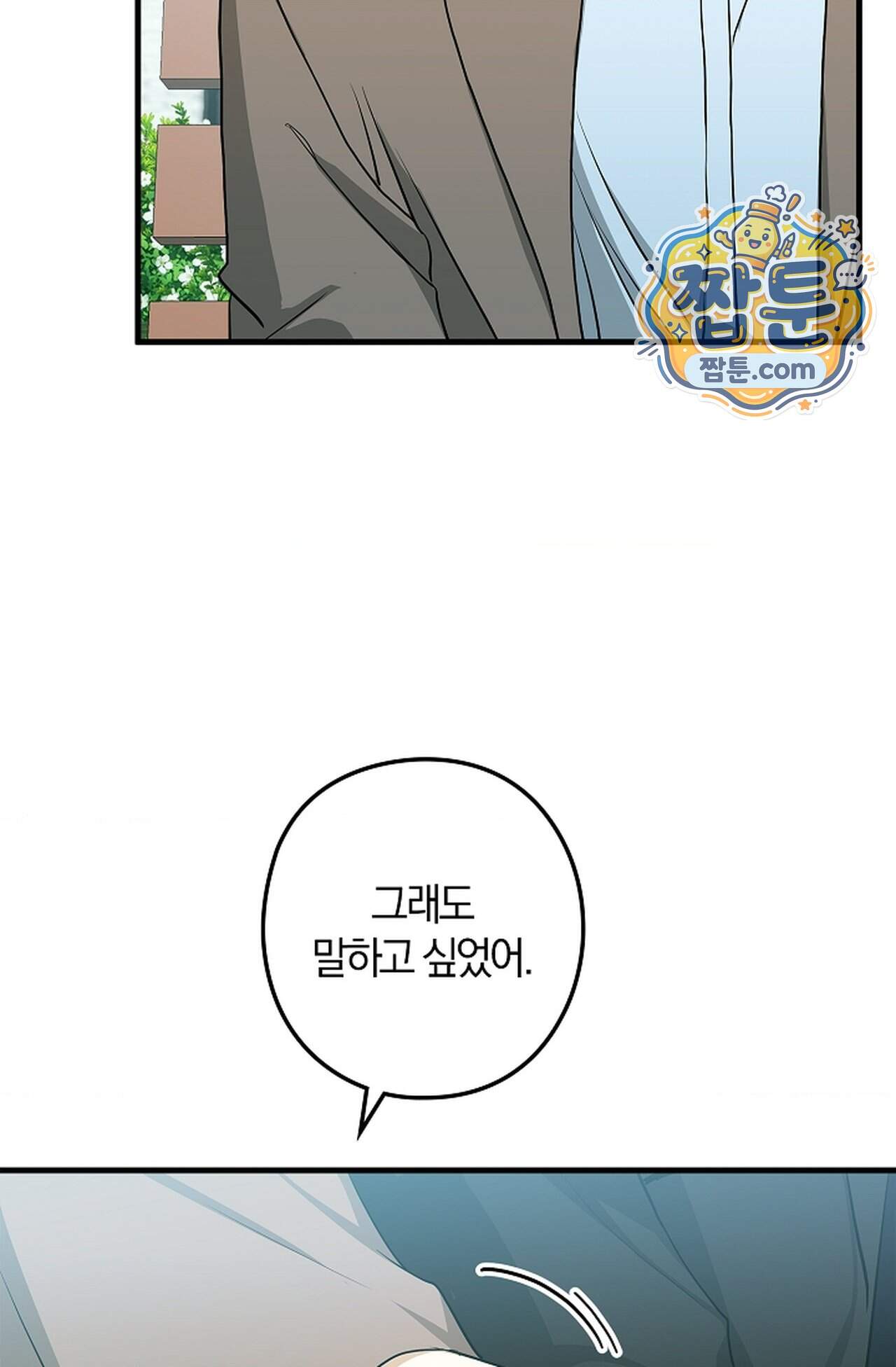 지극히 사적인 영역에 빙의했다 34화 46