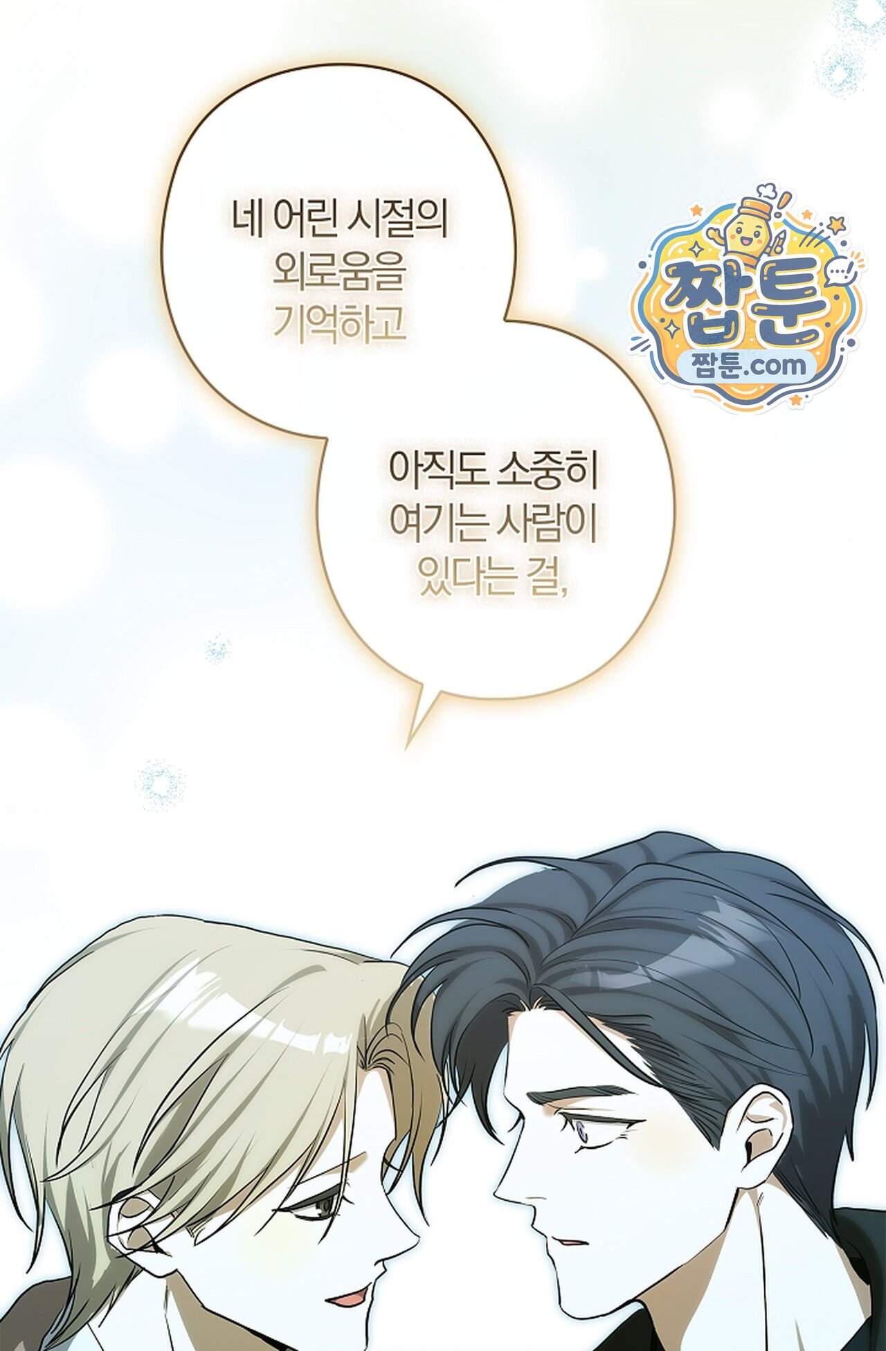 지극히 사적인 영역에 빙의했다 34화 48