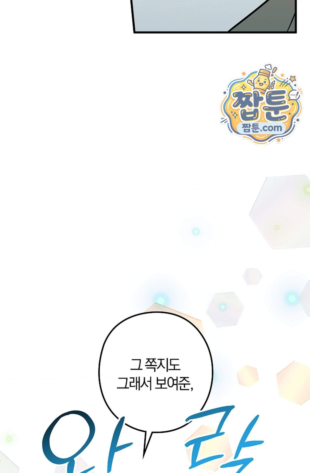 지극히 사적인 영역에 빙의했다 34화 51