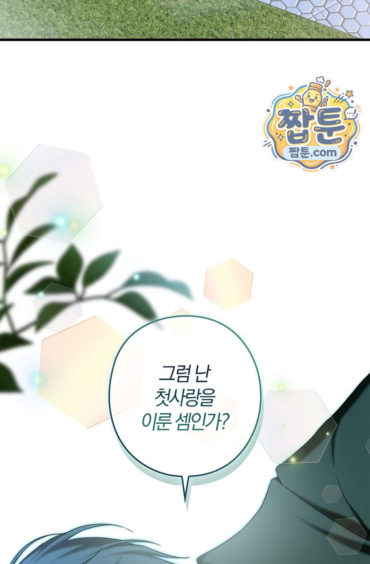 지극히 사적인 영역에 빙의했다 34화 58