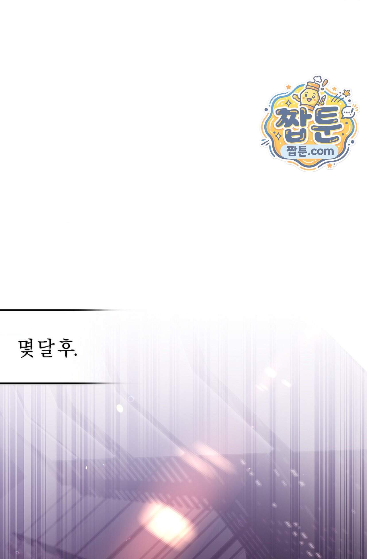 지극히 사적인 영역에 빙의했다 34화 61