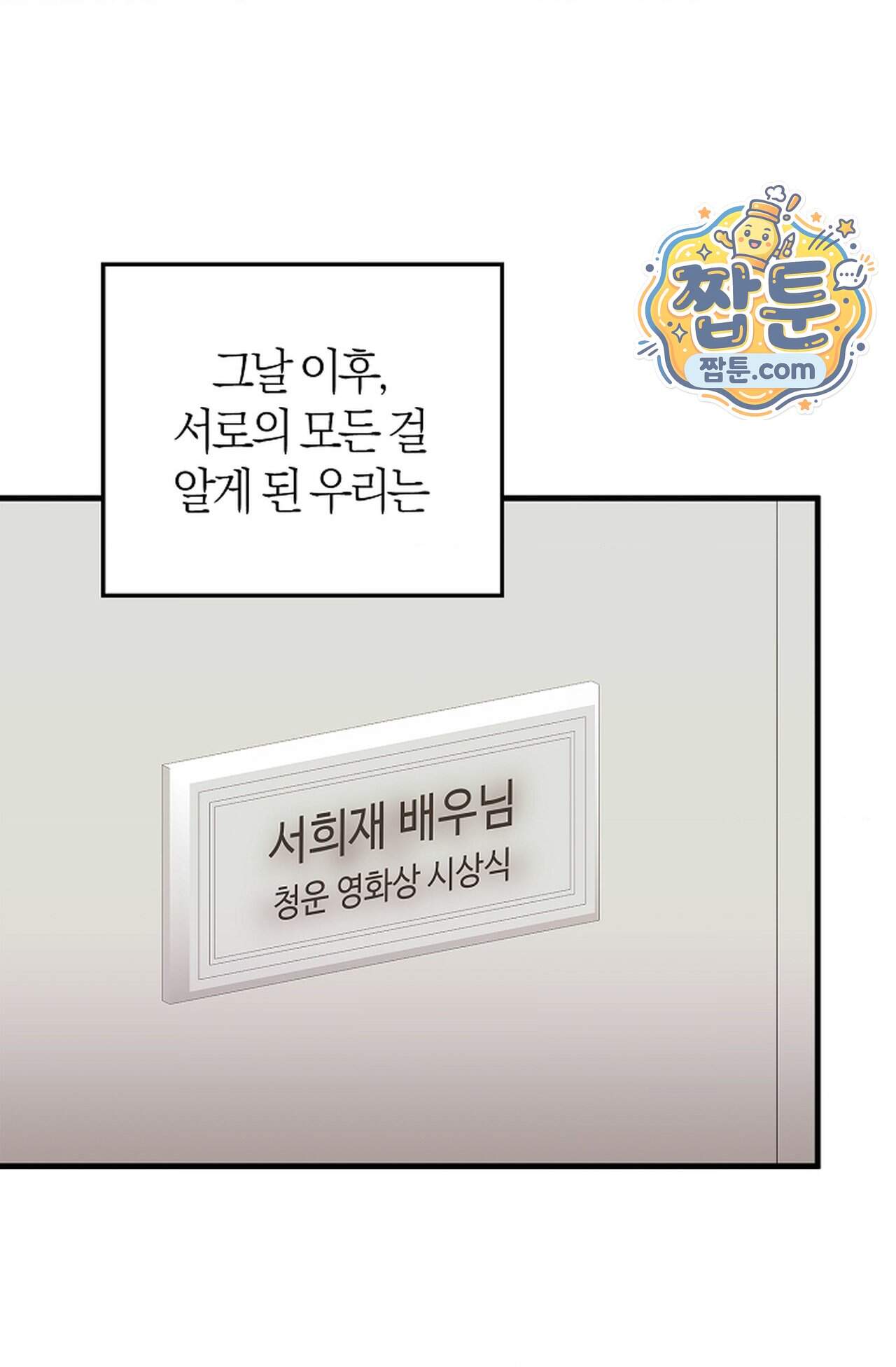 지극히 사적인 영역에 빙의했다 34화 63