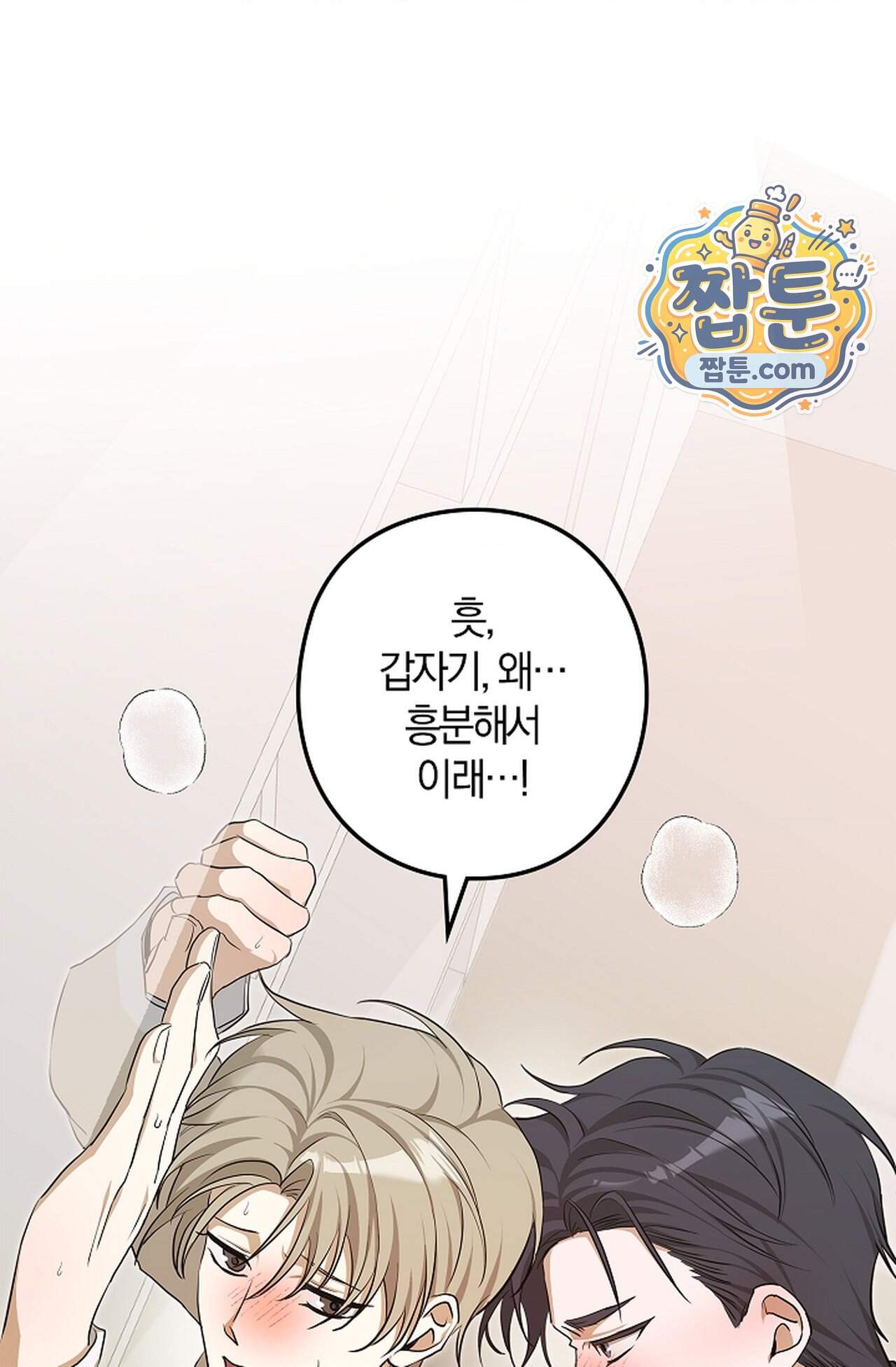 지극히 사적인 영역에 빙의했다 34화 65