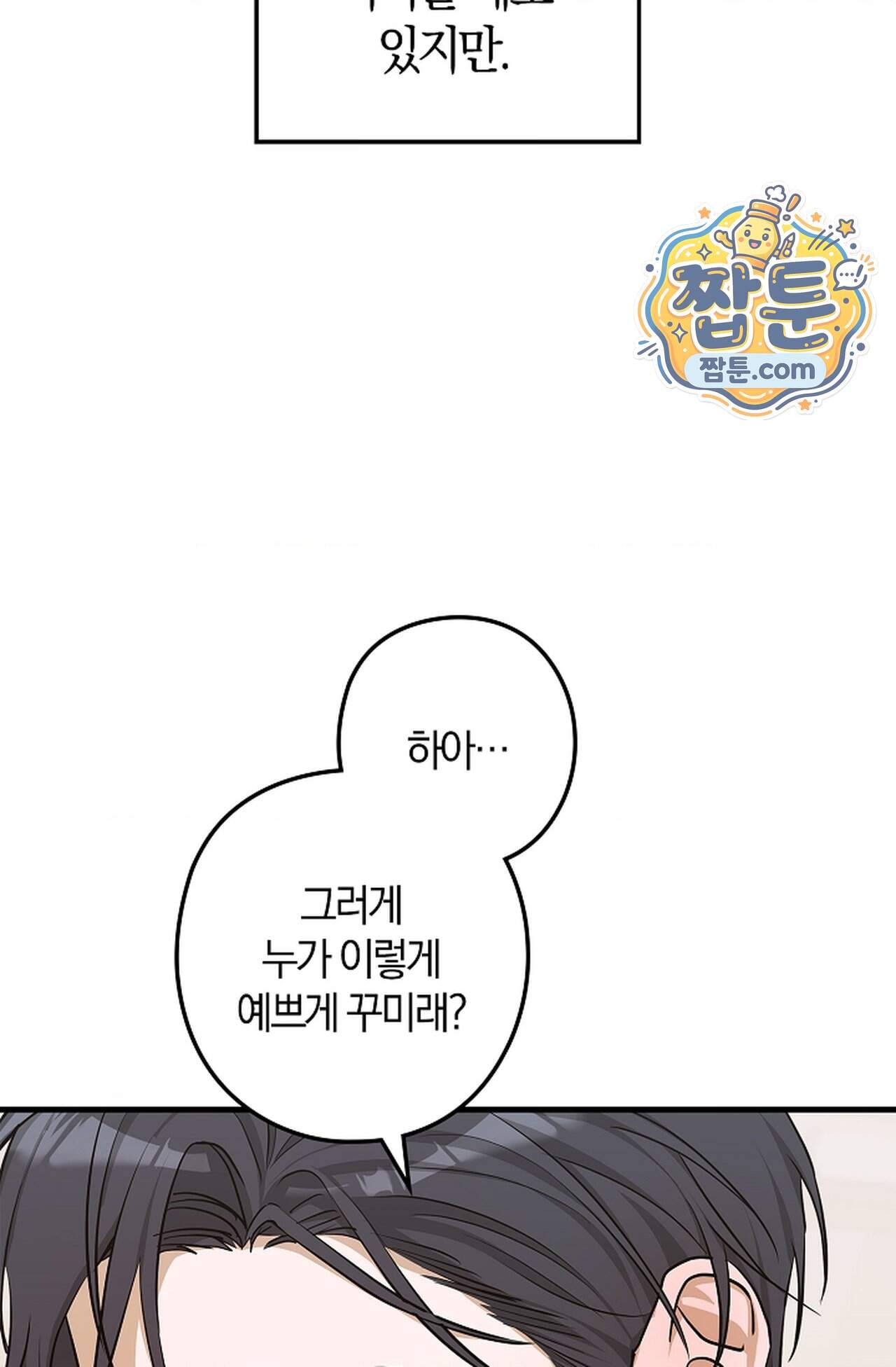 지극히 사적인 영역에 빙의했다 34화 67