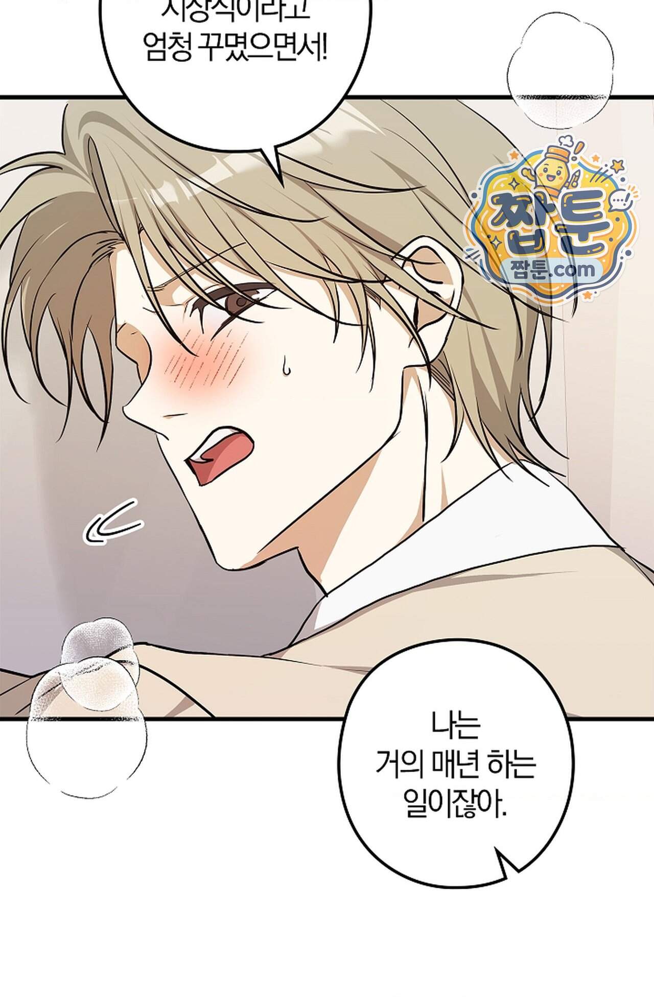 지극히 사적인 영역에 빙의했다 34화 69