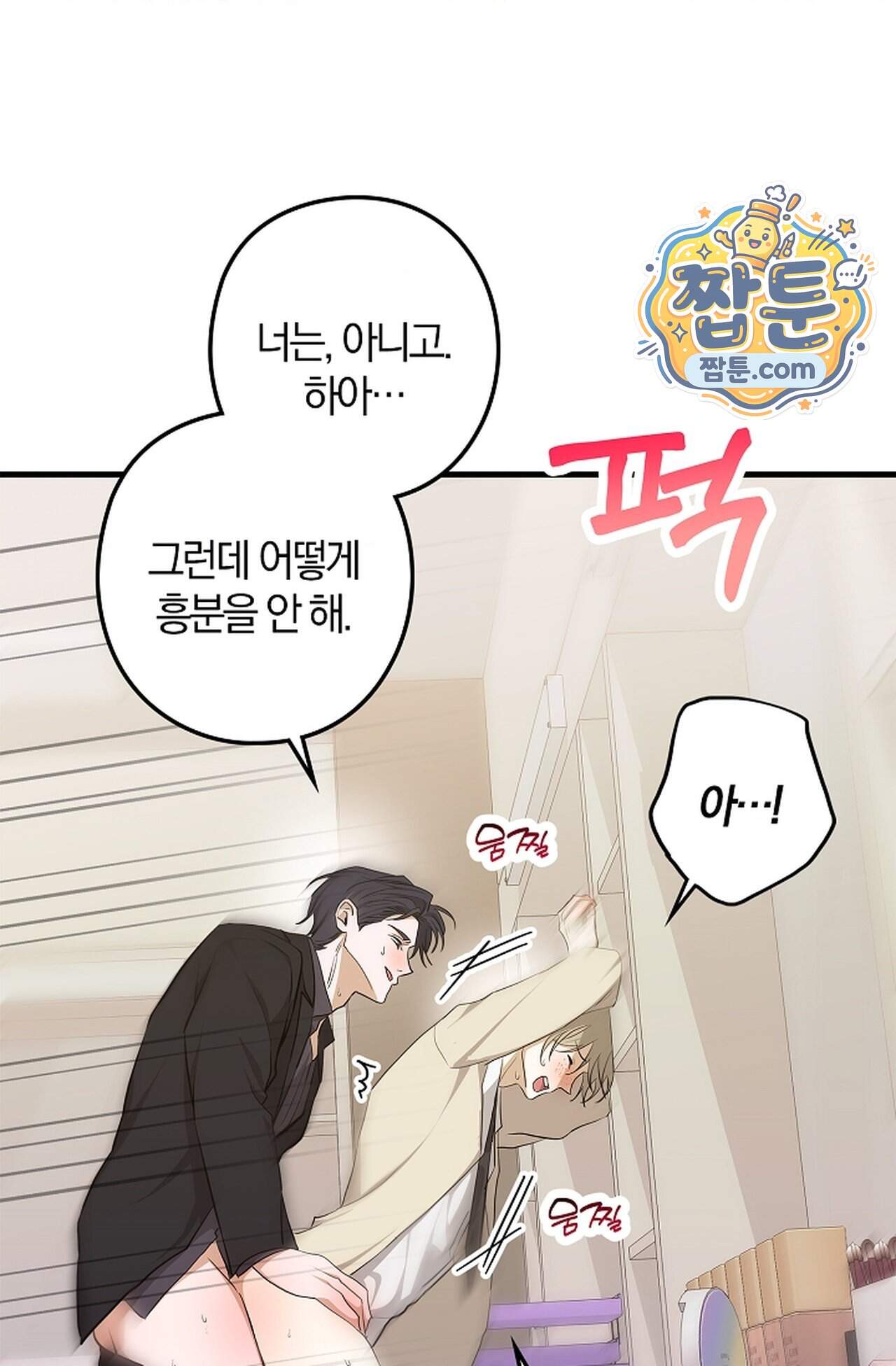 지극히 사적인 영역에 빙의했다 34화 70