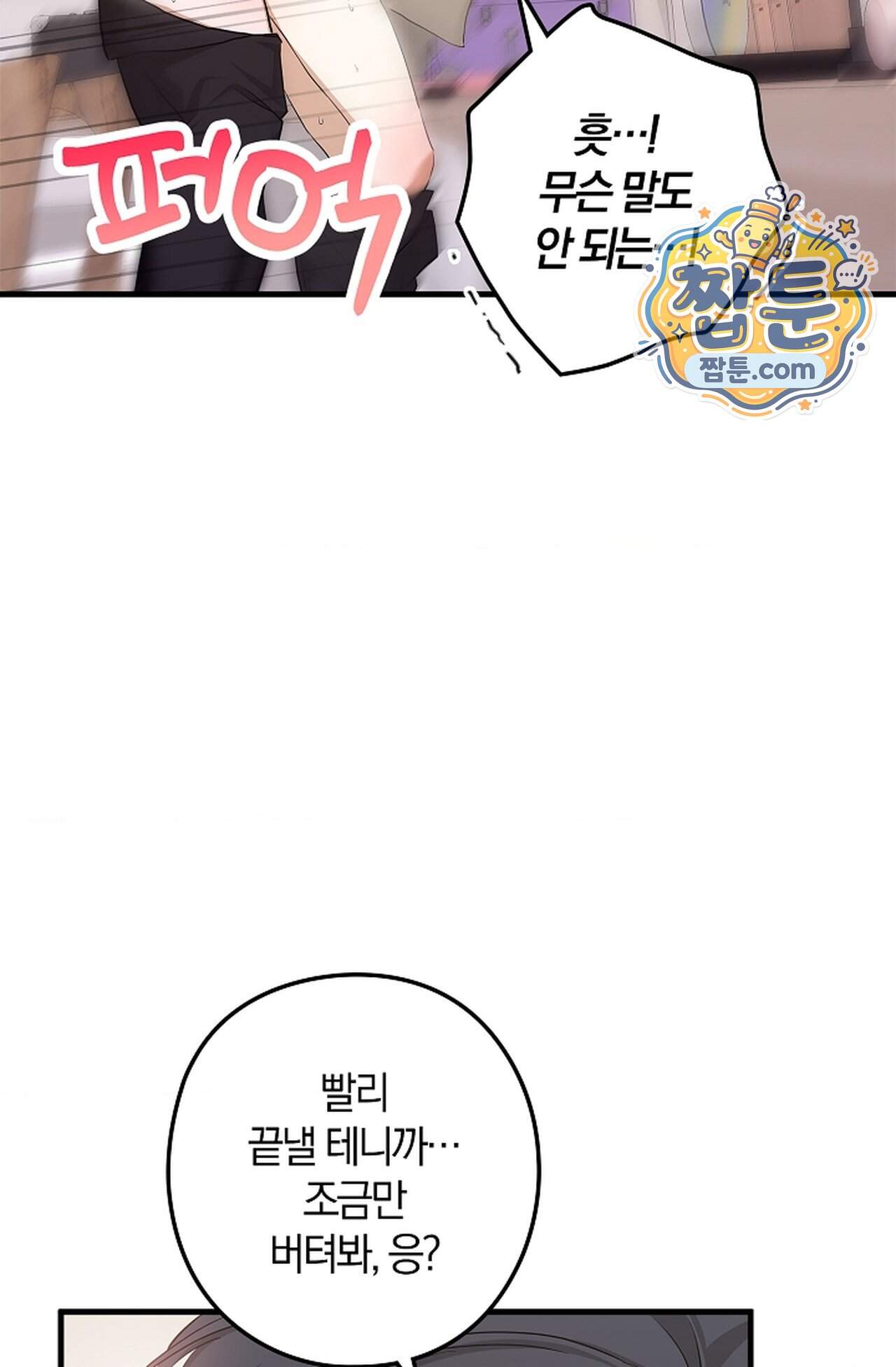 지극히 사적인 영역에 빙의했다 34화 71