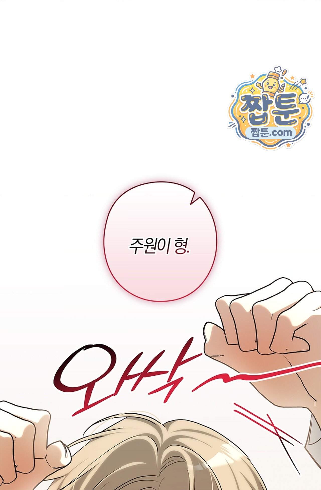 지극히 사적인 영역에 빙의했다 34화 73