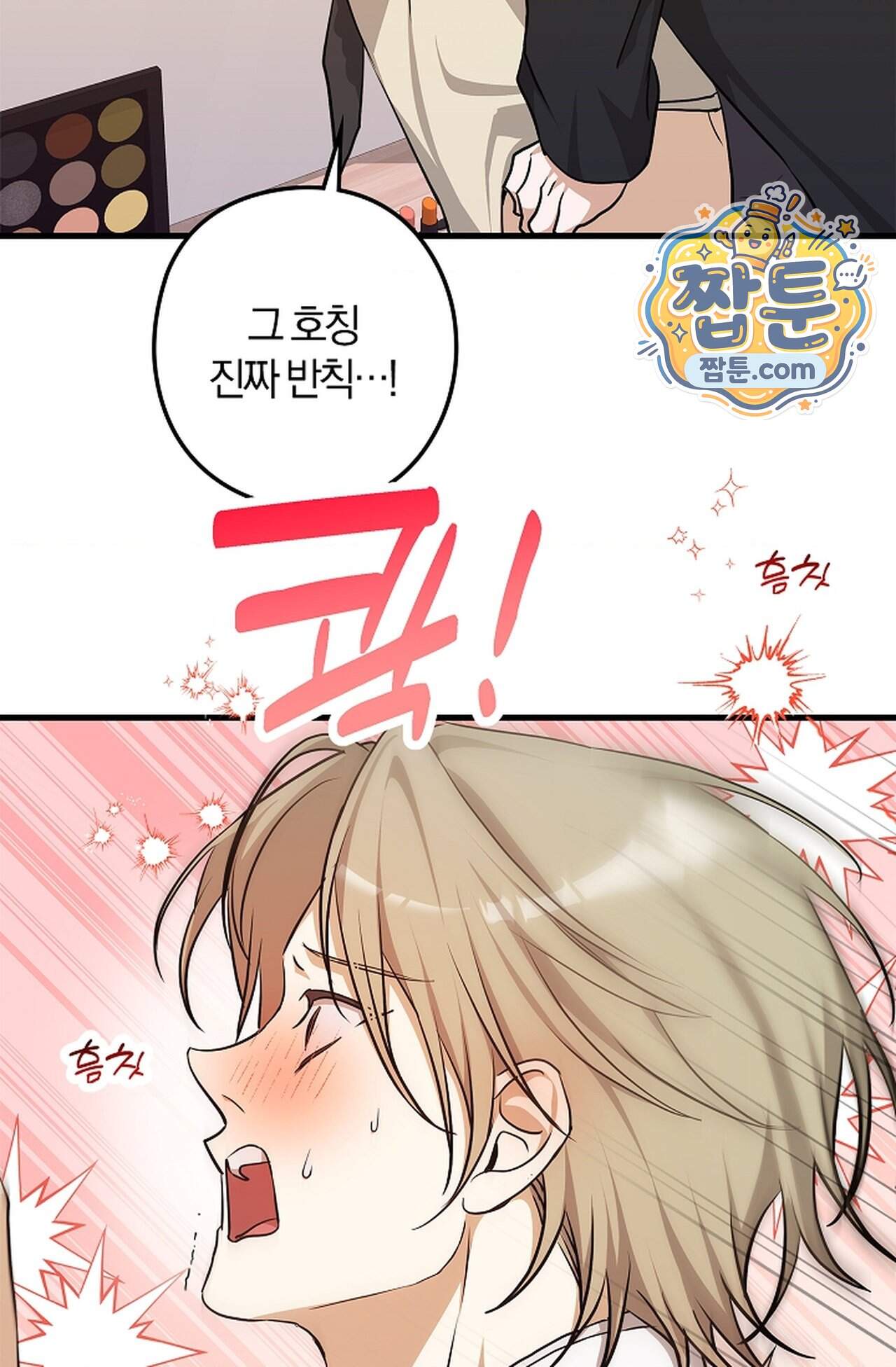 지극히 사적인 영역에 빙의했다 34화 76