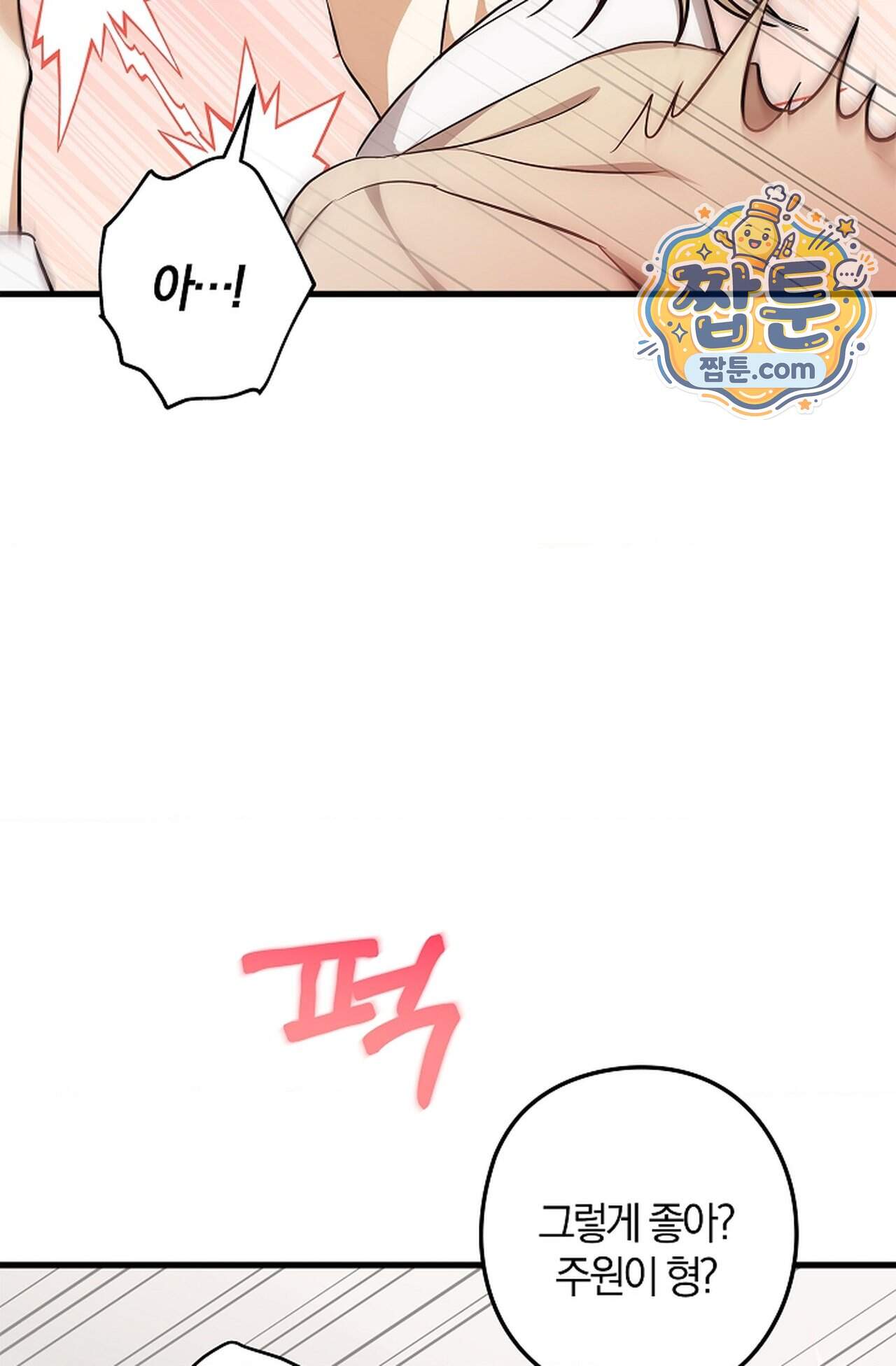 지극히 사적인 영역에 빙의했다 34화 77