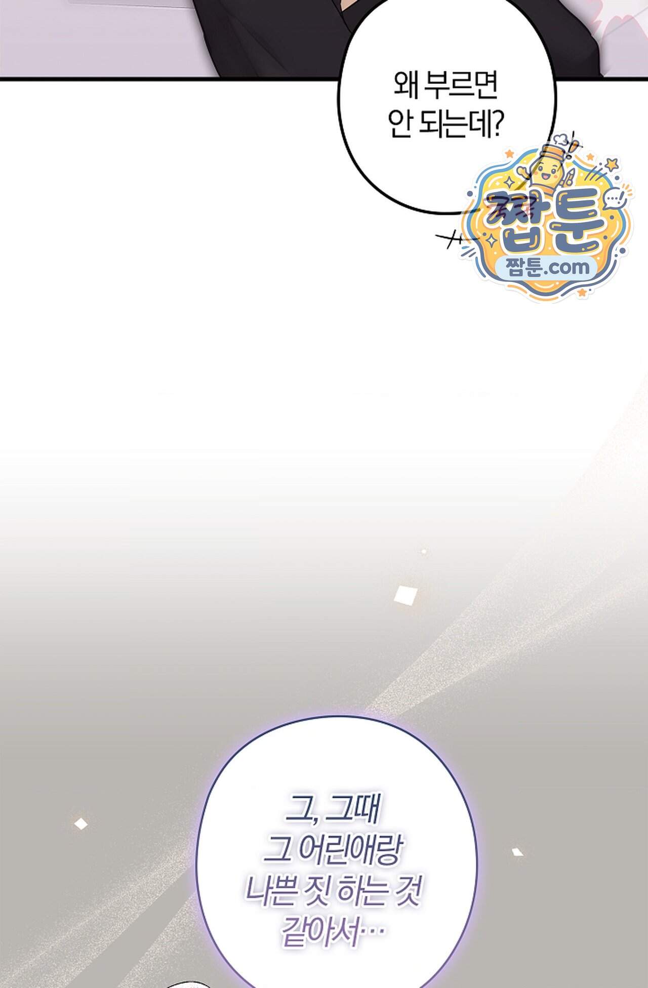 지극히 사적인 영역에 빙의했다 34화 79