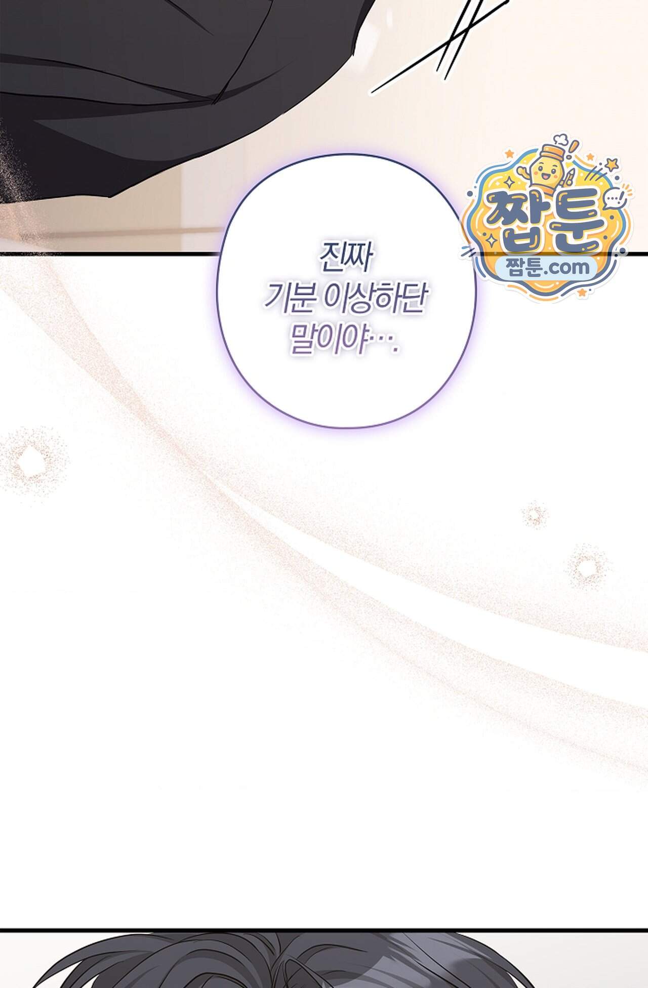 지극히 사적인 영역에 빙의했다 34화 81