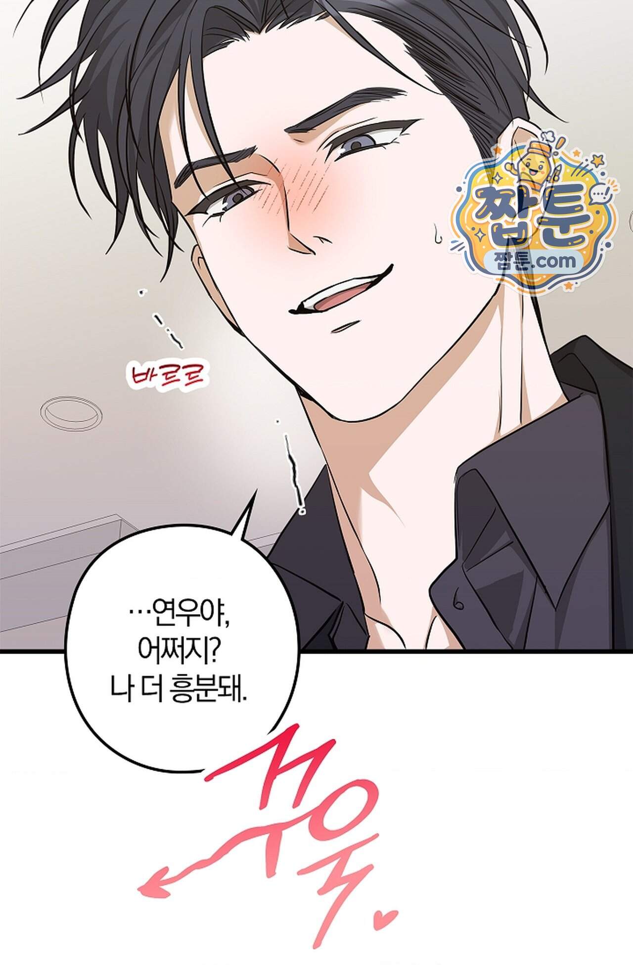 지극히 사적인 영역에 빙의했다 34화 82