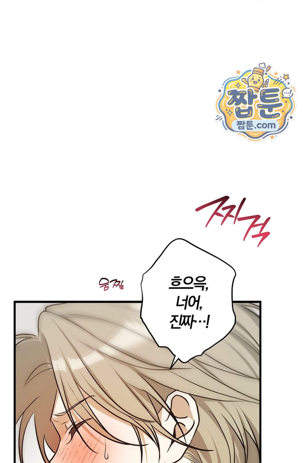 지극히 사적인 영역에 빙의했다 34화 83