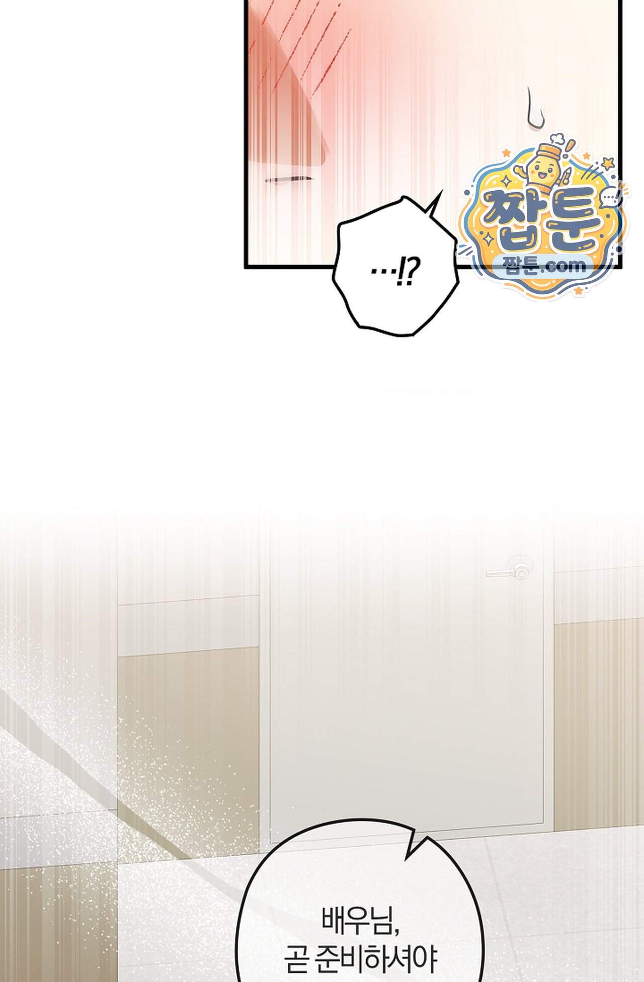 지극히 사적인 영역에 빙의했다 34화 85