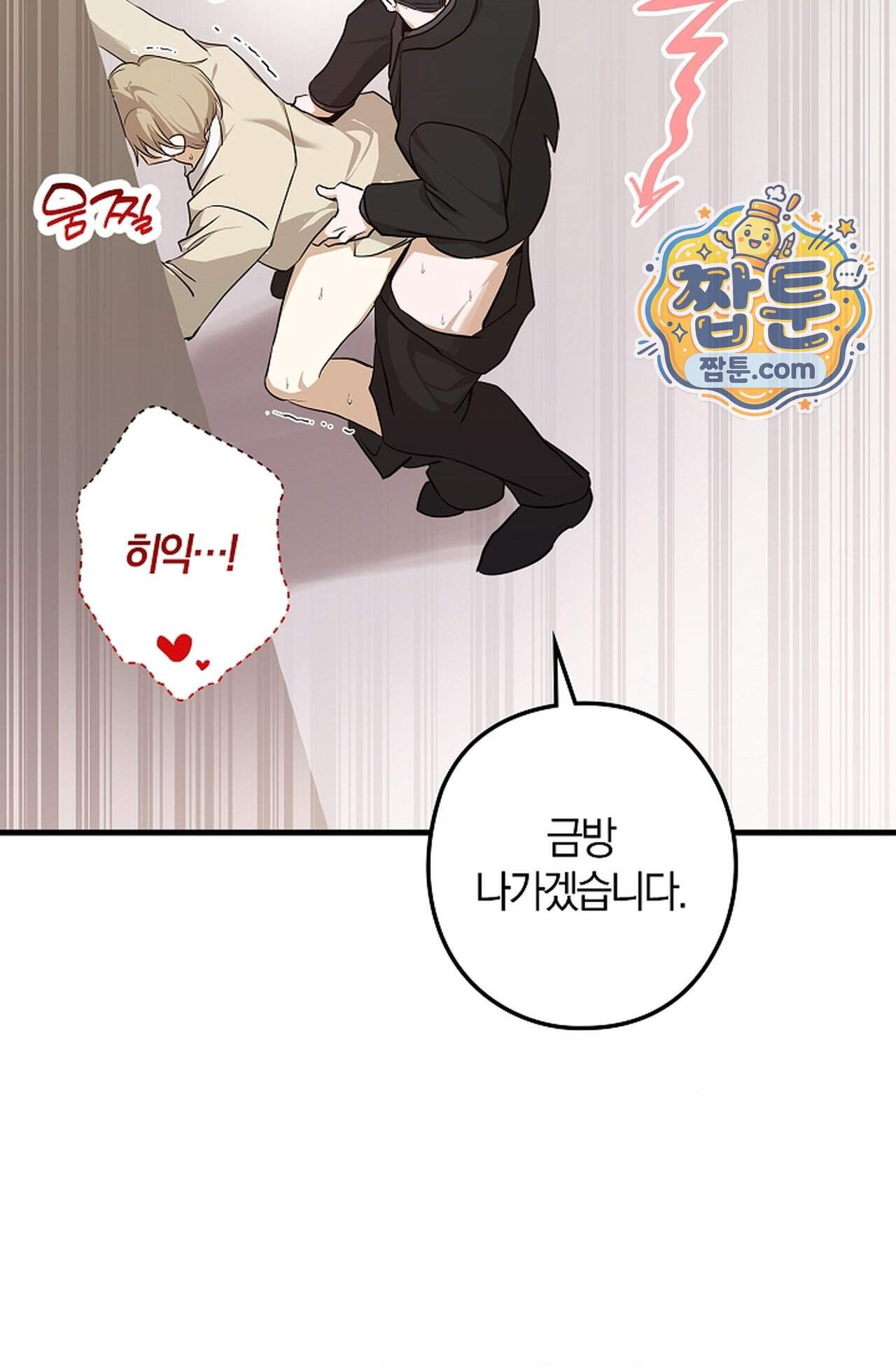 지극히 사적인 영역에 빙의했다 34화 87