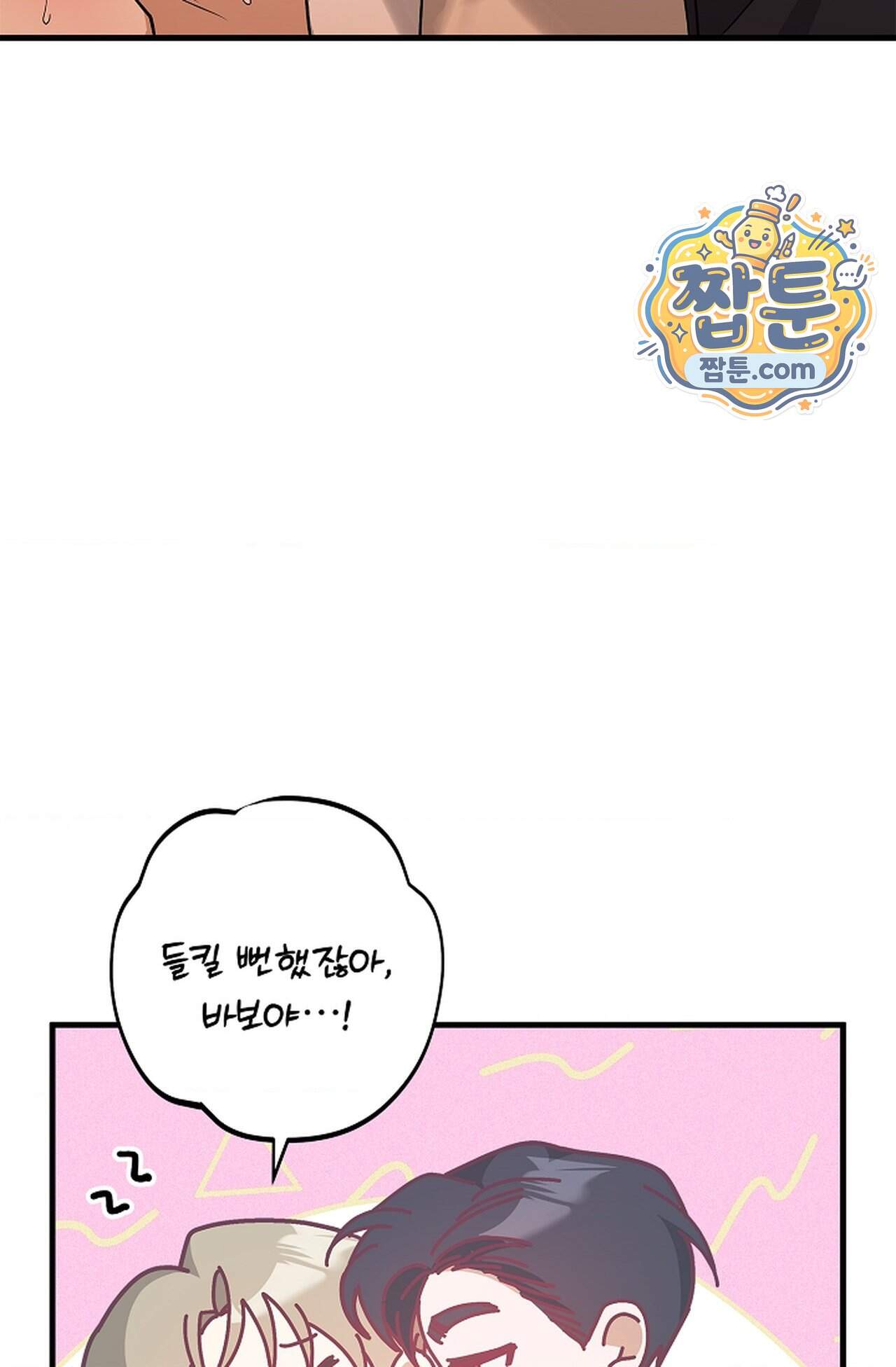 지극히 사적인 영역에 빙의했다 34화 91