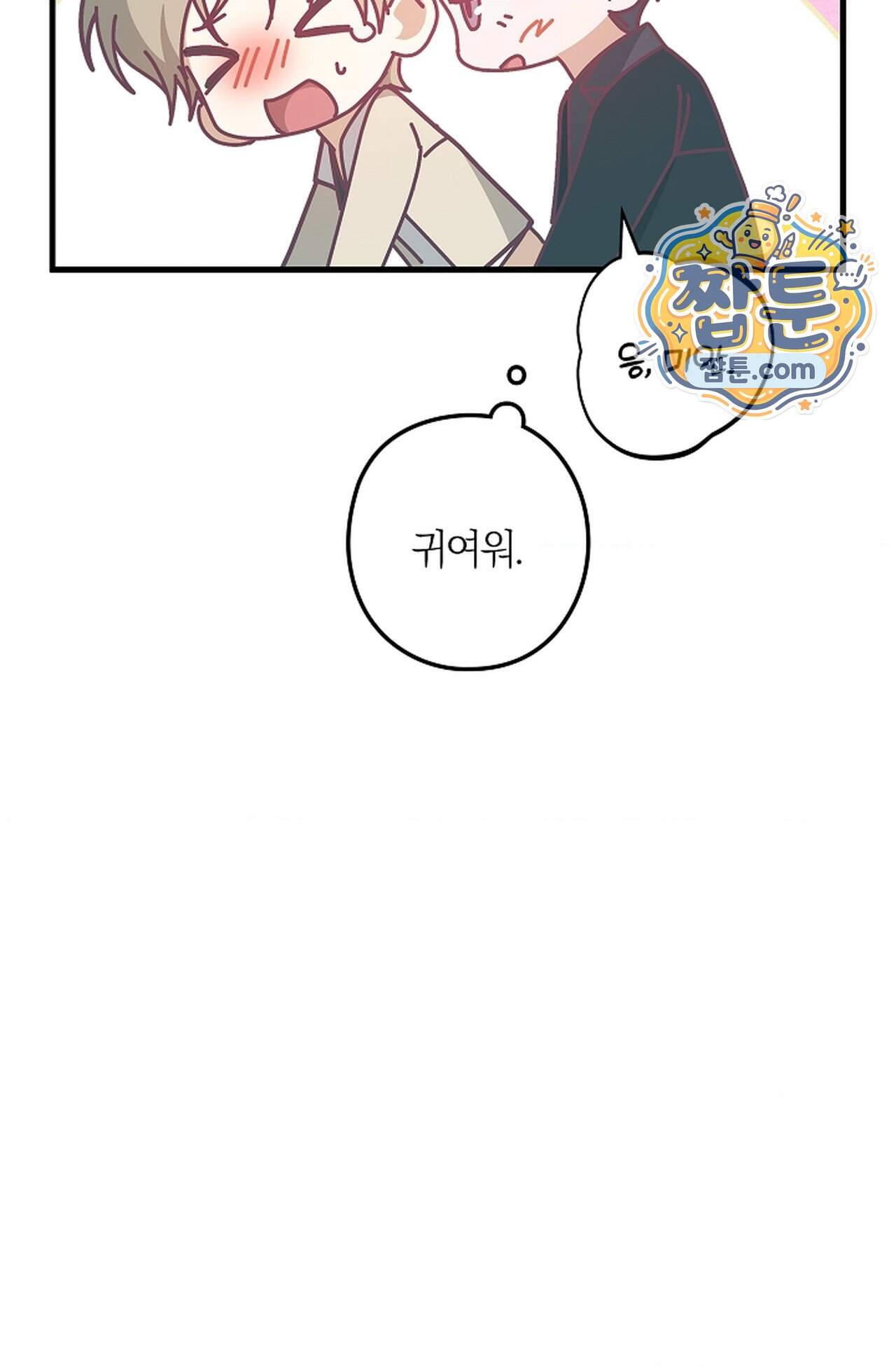 지극히 사적인 영역에 빙의했다 34화 92