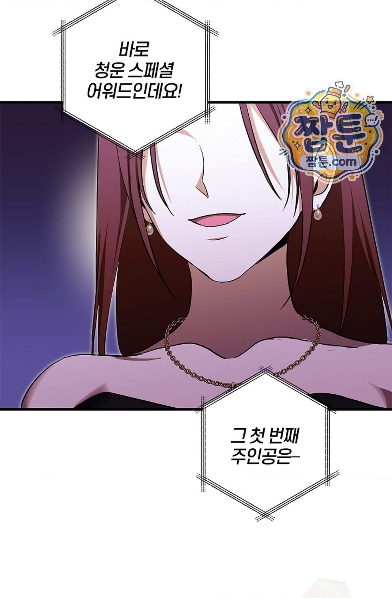 지극히 사적인 영역에 빙의했다 34화 96