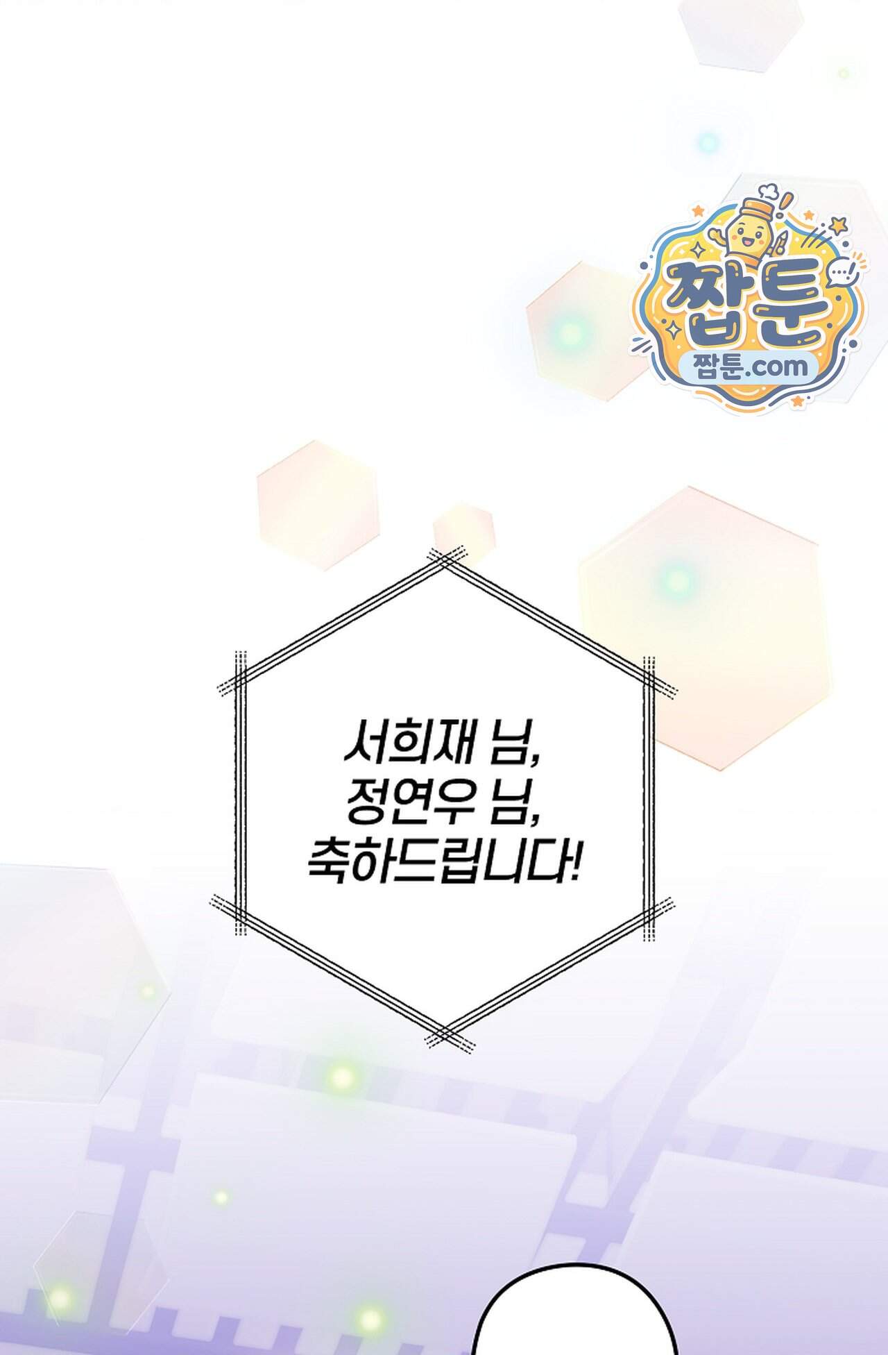 지극히 사적인 영역에 빙의했다 34화 97