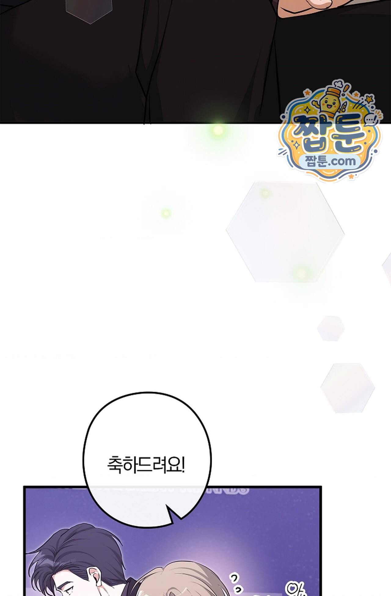 지극히 사적인 영역에 빙의했다 34화 99