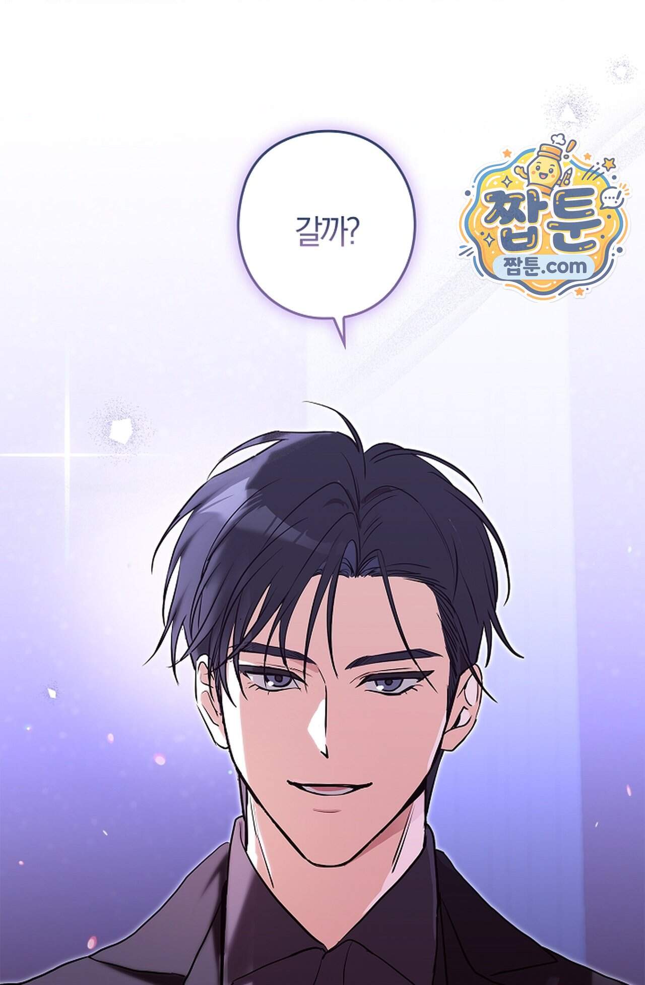 지극히 사적인 영역에 빙의했다 34화 101