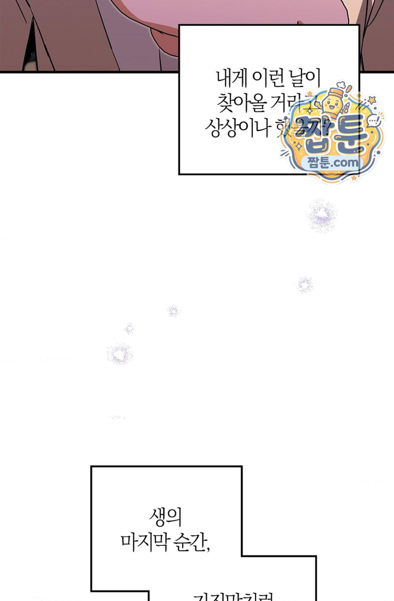 지극히 사적인 영역에 빙의했다 34화 104
