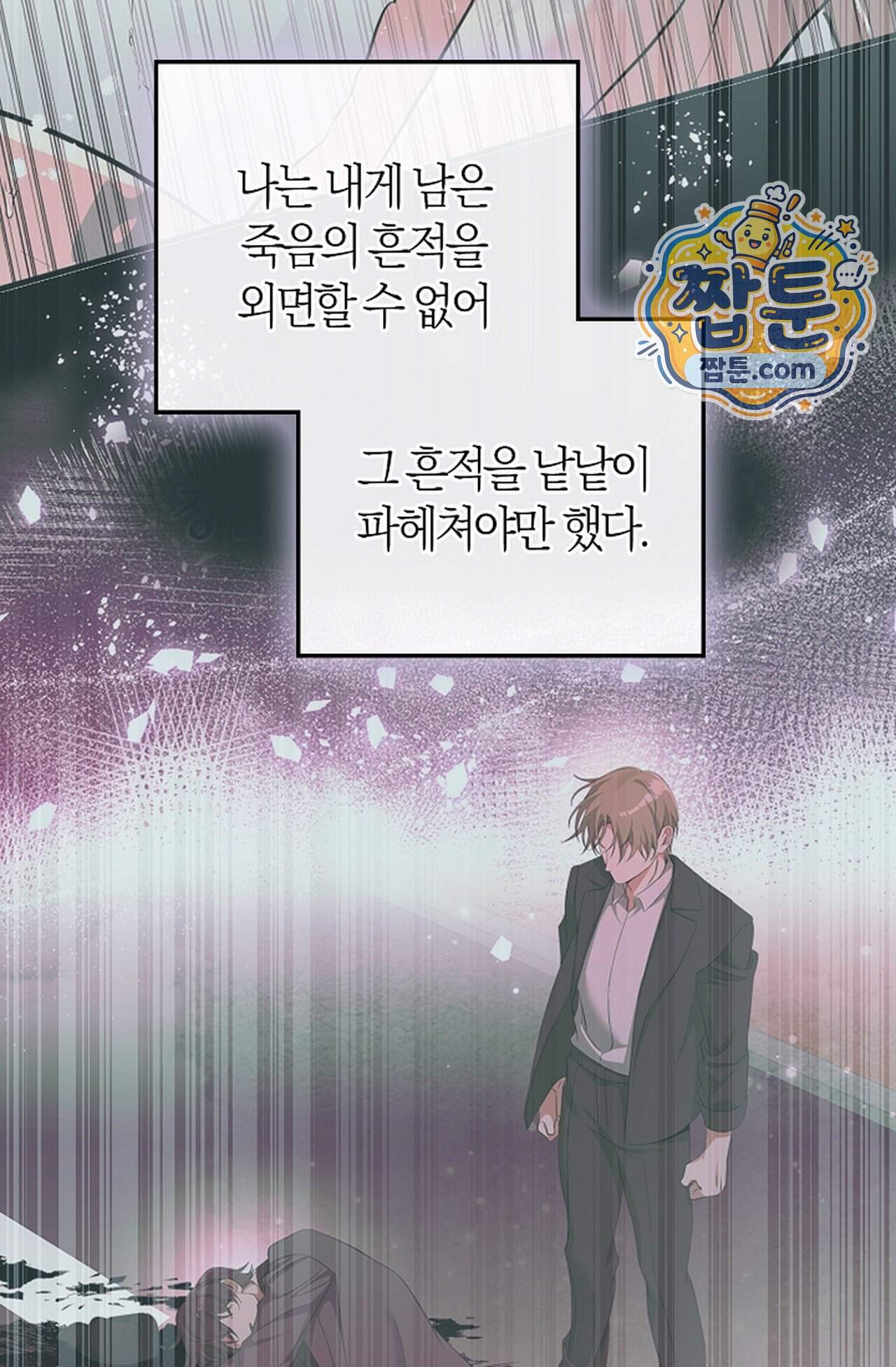지극히 사적인 영역에 빙의했다 34화 106