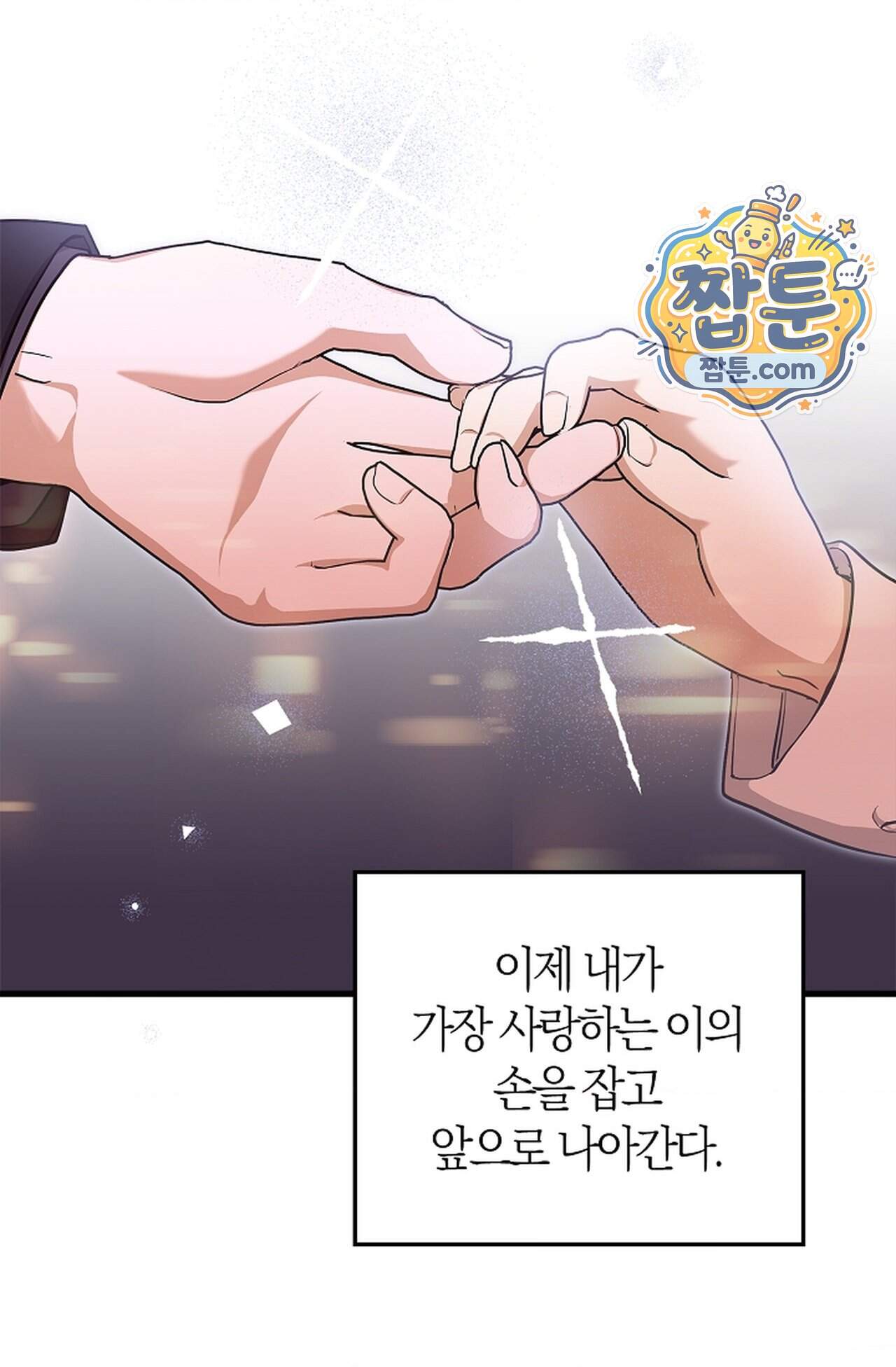지극히 사적인 영역에 빙의했다 34화 110
