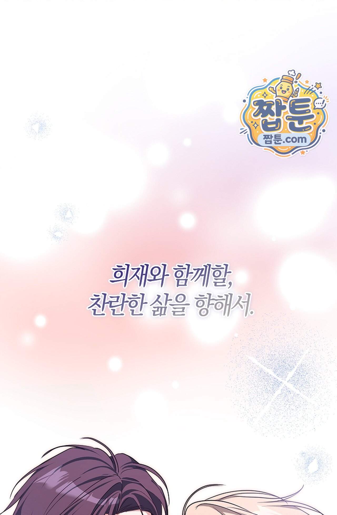 지극히 사적인 영역에 빙의했다 34화 111