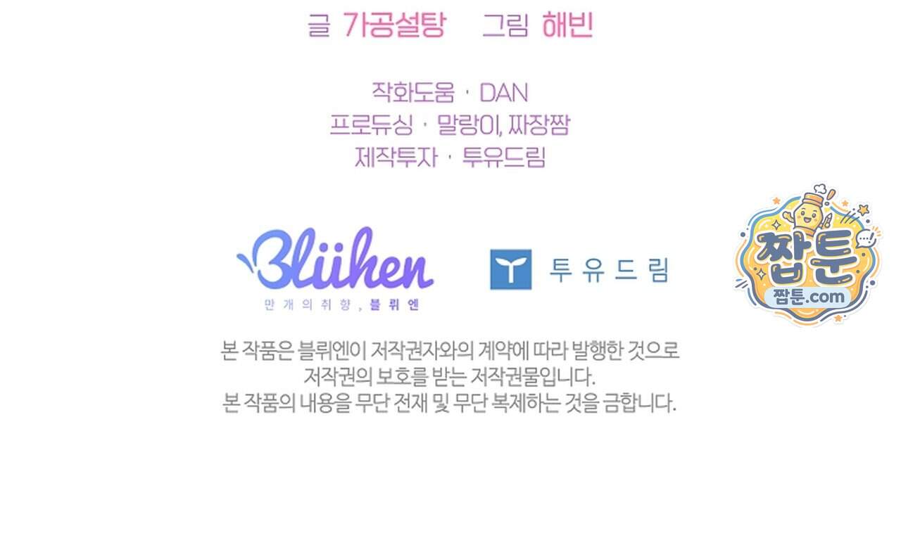 지극히 사적인 영역에 빙의했다 34화 115