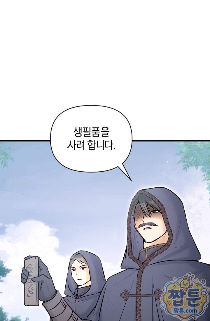 7번의 결혼이 예정되어 있습니다 54화 4