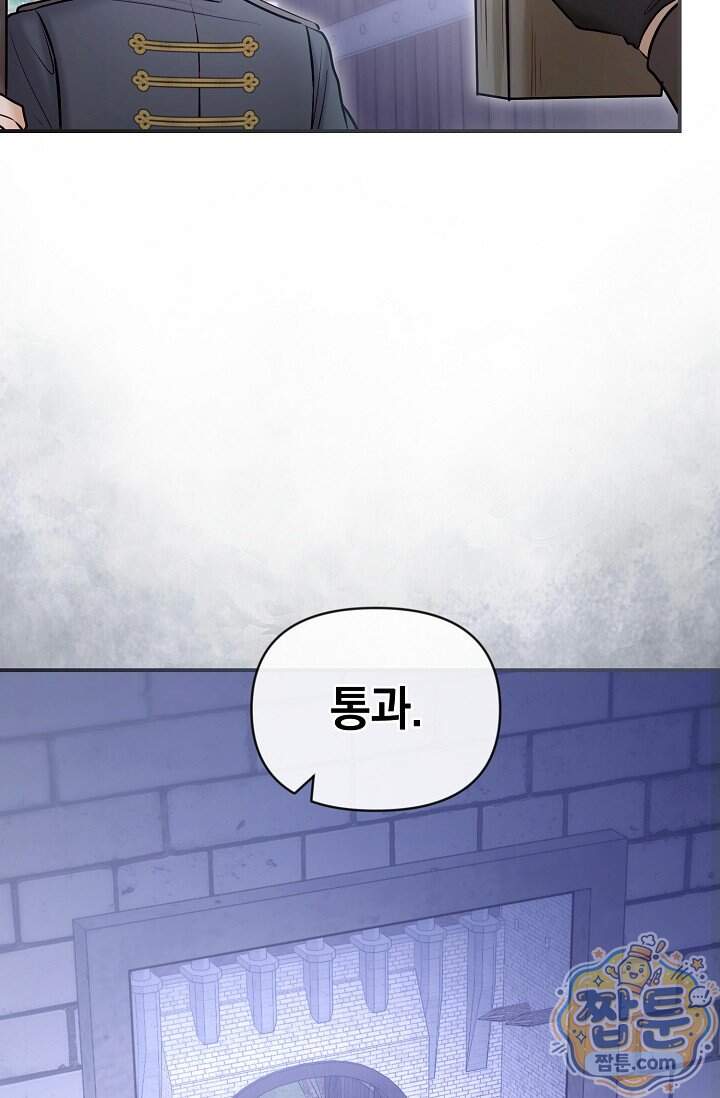 7번의 결혼이 예정되어 있습니다 54화 6
