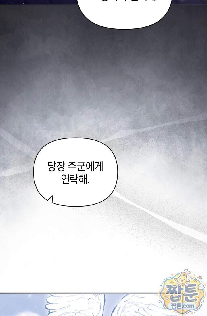 7번의 결혼이 예정되어 있습니다 54화 8