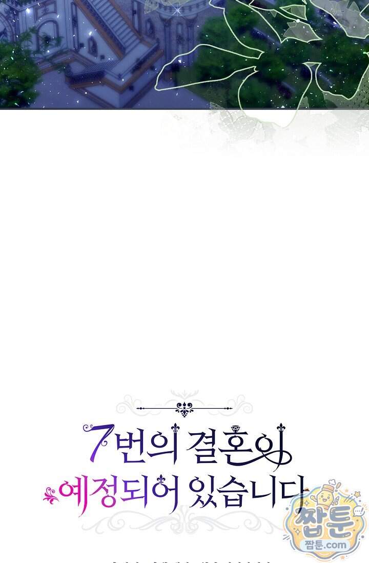 7번의 결혼이 예정되어 있습니다 54화 11